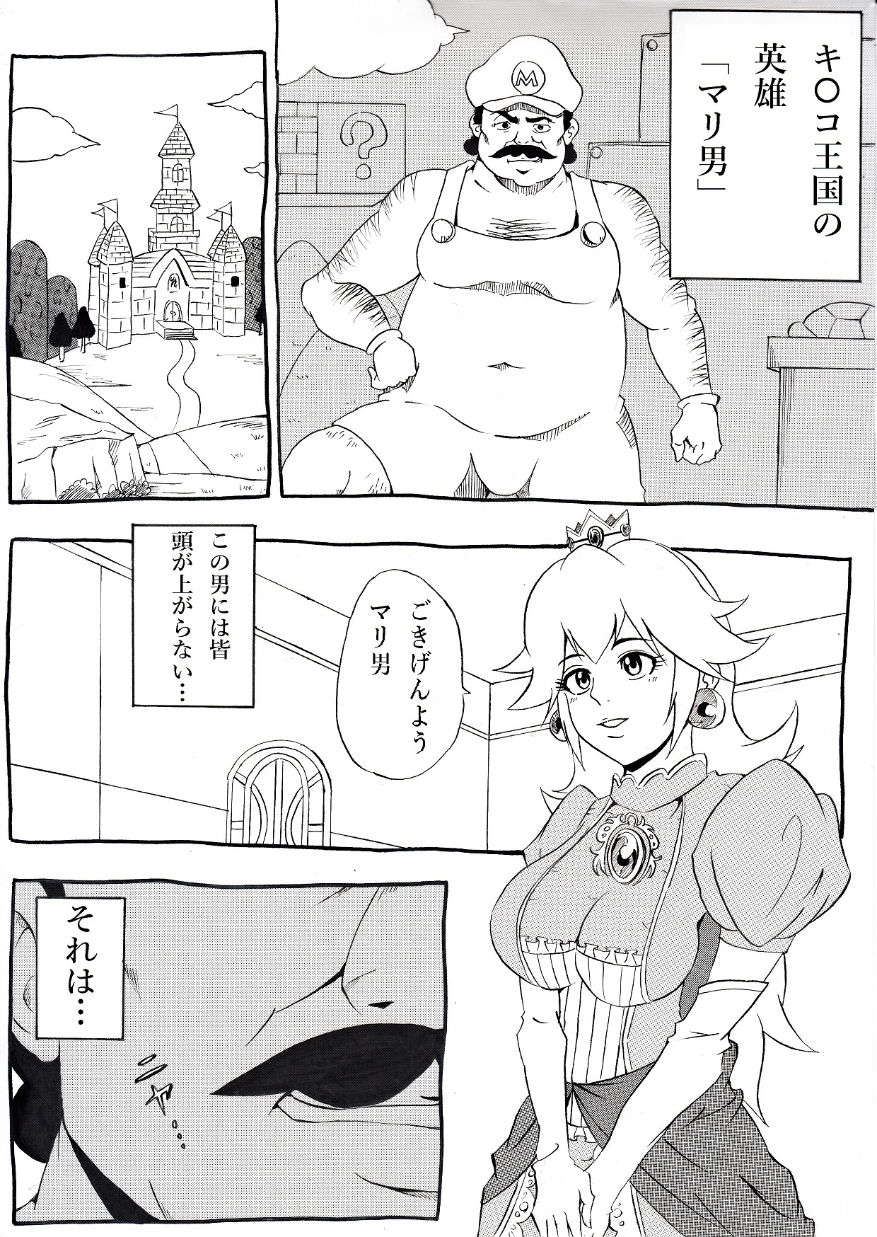 [Ninnindo (Tonsuke)] Momoman (Super Mario Brothers) [Digital] page 2 full