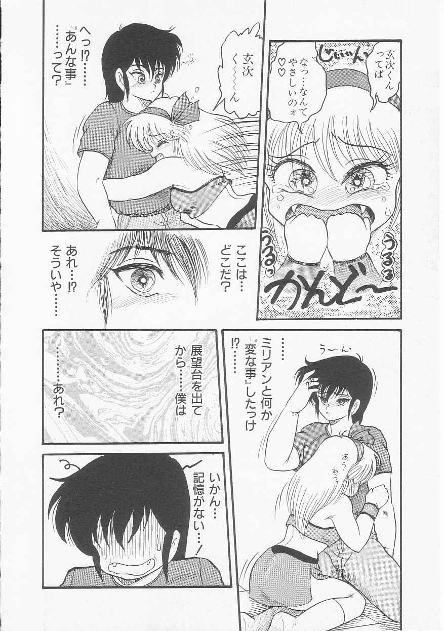 [Shin Tsuguru] Astriber 2 - Uchuu Henjin Aiosu page 64 full