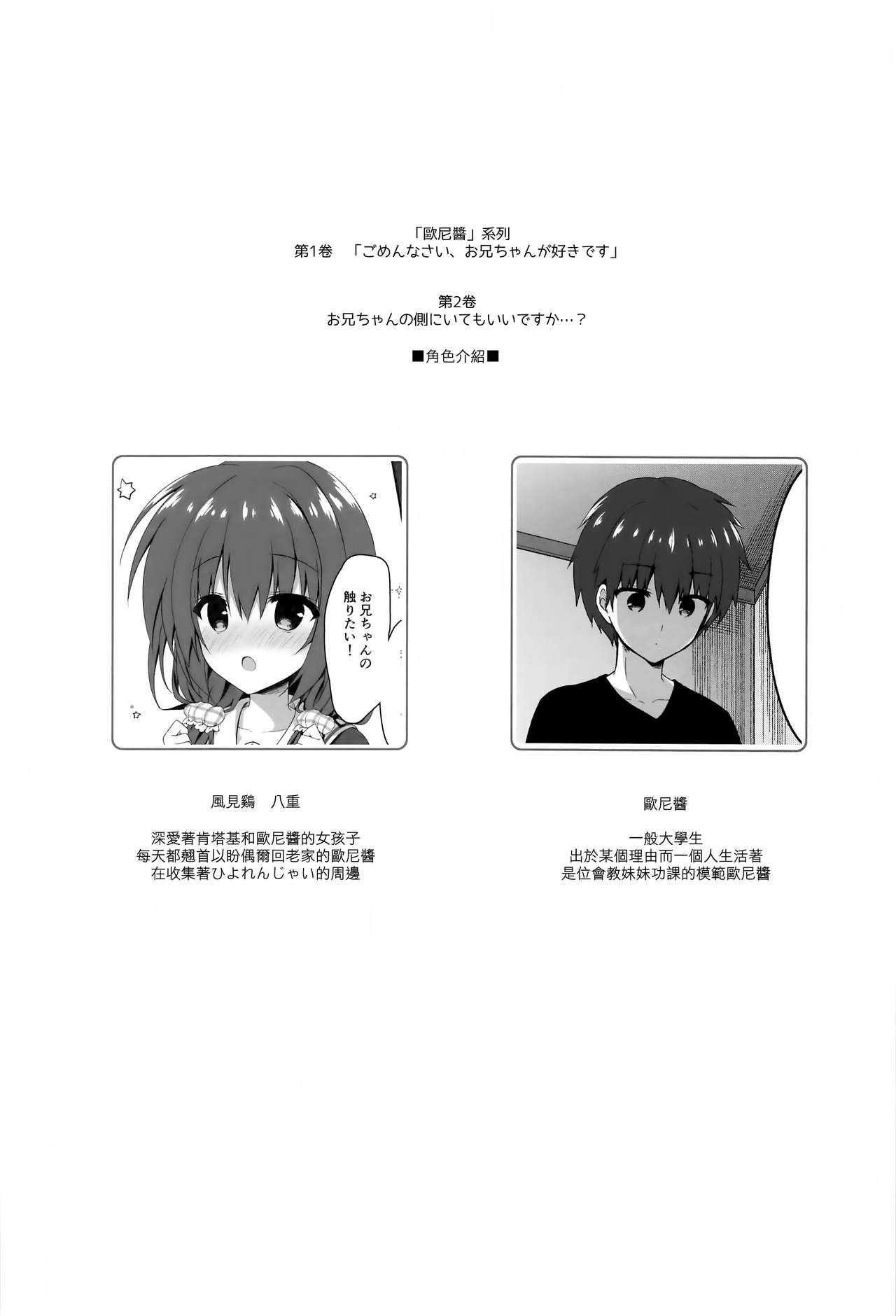 (C96) [Citron no mori (Yuzuna Hiyo)] Onii-chan no Soba ni Ite mo Ii desu ka...? [Chinese] [兔司姬漢化組] page 4 full
