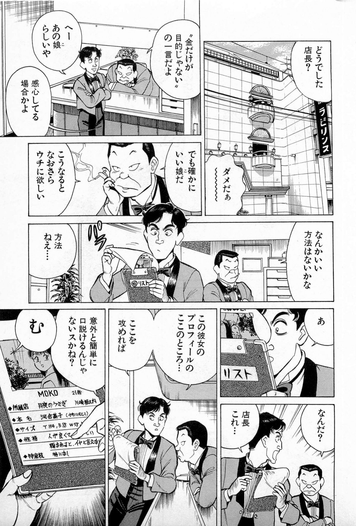 [Kusugawa Naruo] SOAP no MOKO chan Vol.3 page 36 full