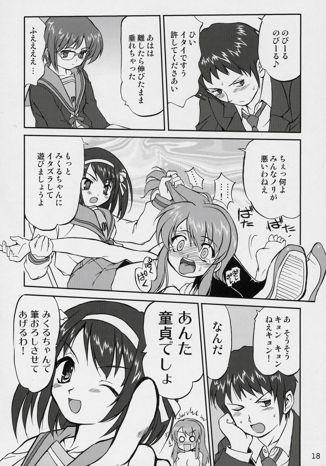 (C70) [Takotsuboya (TK)] Suzumiya Haruhi no Fukujyu (The Melancholy of Haruhi Suzumiya) page 17 full