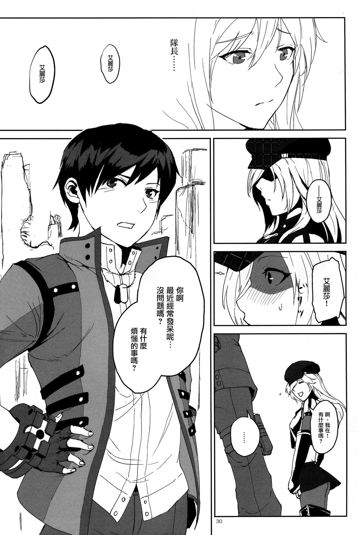 (C88) [Lithium (Uchiga)] Again #2 Flashback Memories (God Eater) [Chinese] [无毒汉化组] page 30 full