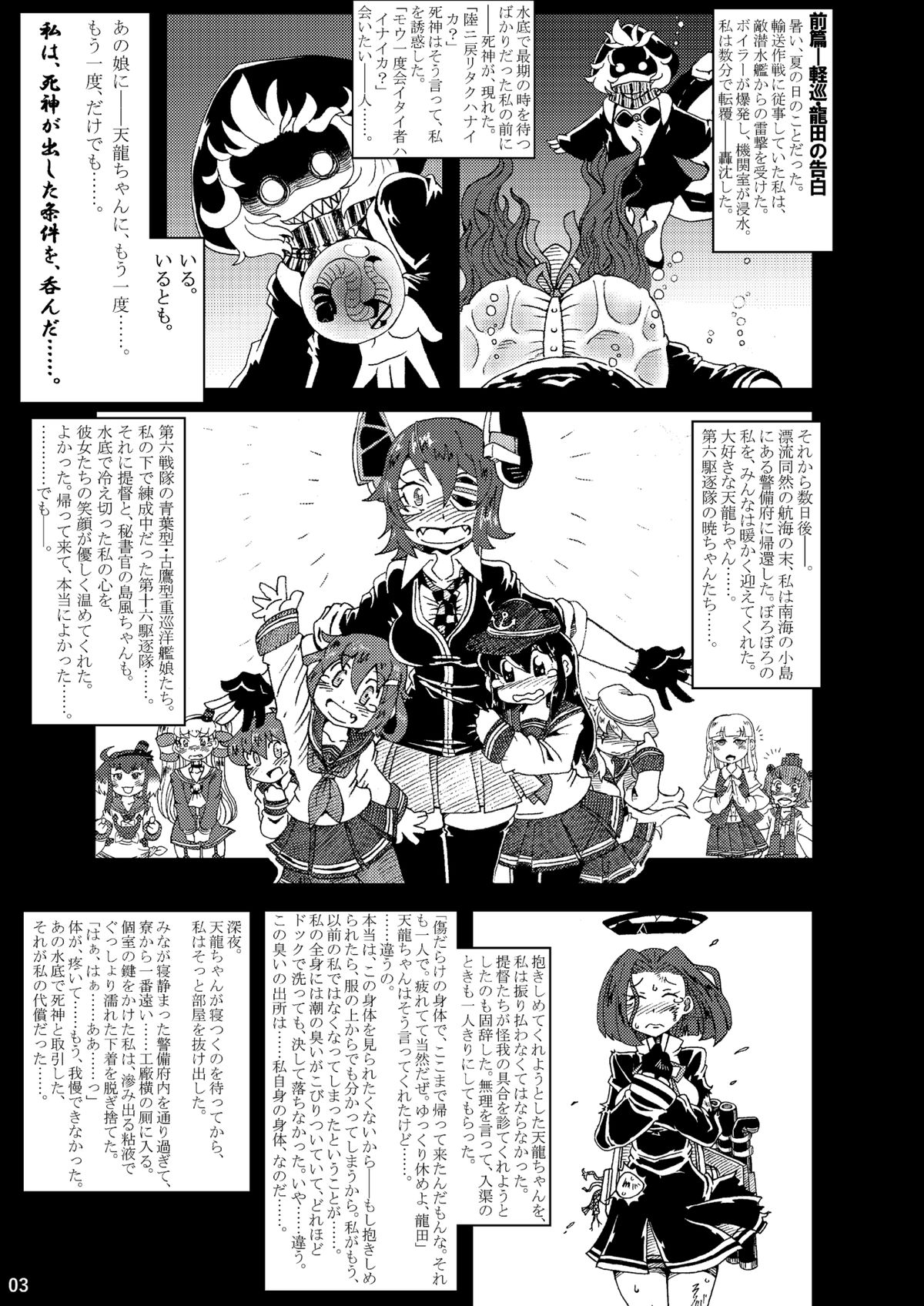 Metamorgirl Stories - 海・艦・侵・食 (Kan Cole) page 3 full