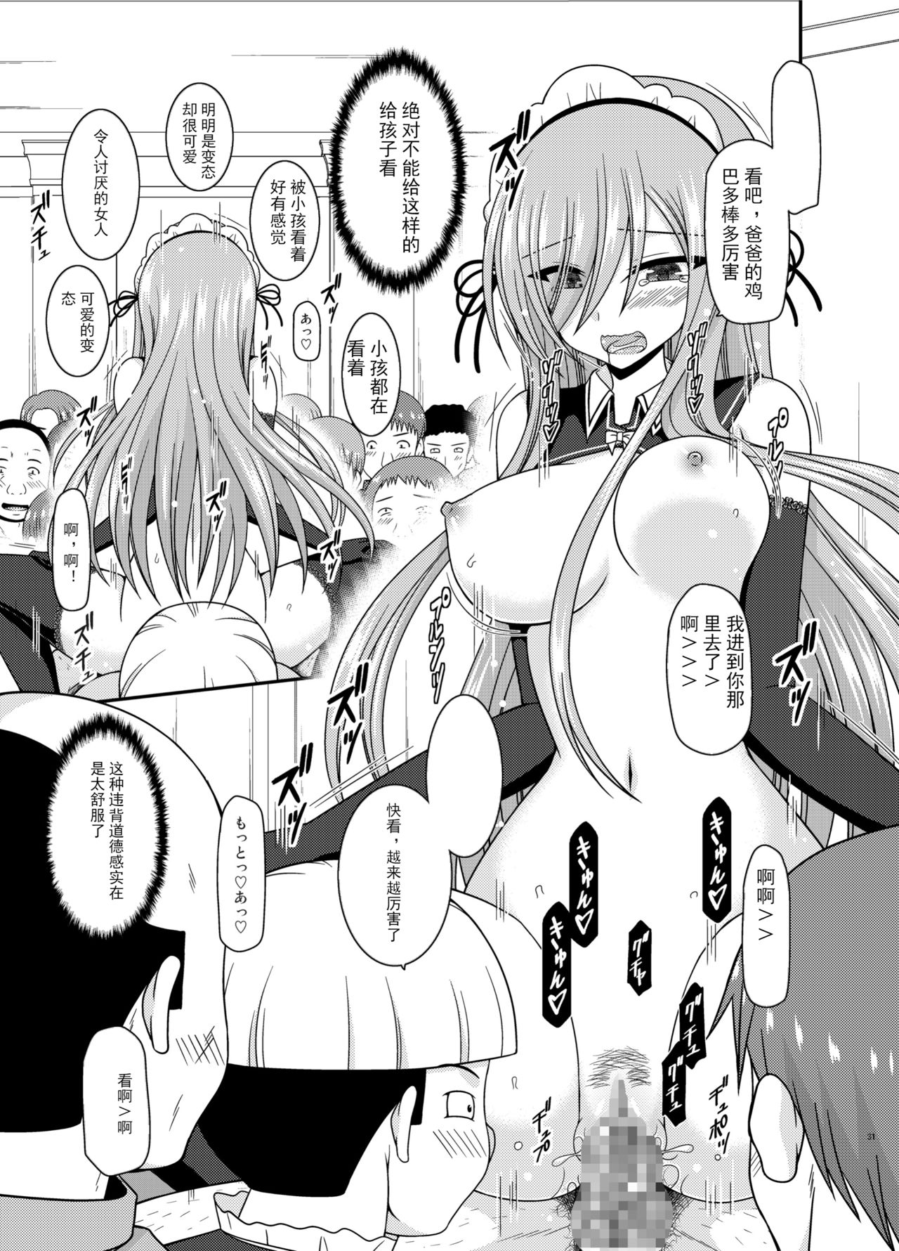 [valssu (Charu)] Melon ga Chou Shindou! R14 (Tales of the Abyss) [Chinese] [黑Q渣渣机翻] [Digital] page 31 full