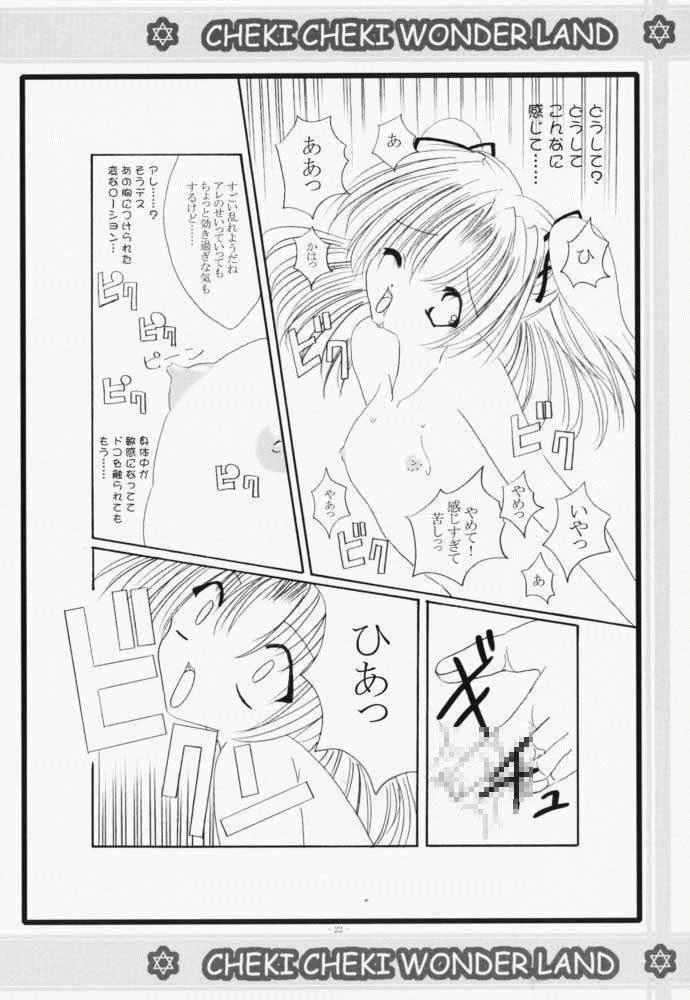 (CR29) [WHITE OUT (Shikigami Azuma)] Cheki Cheki Wonderland (Sister Princess) page 21 full