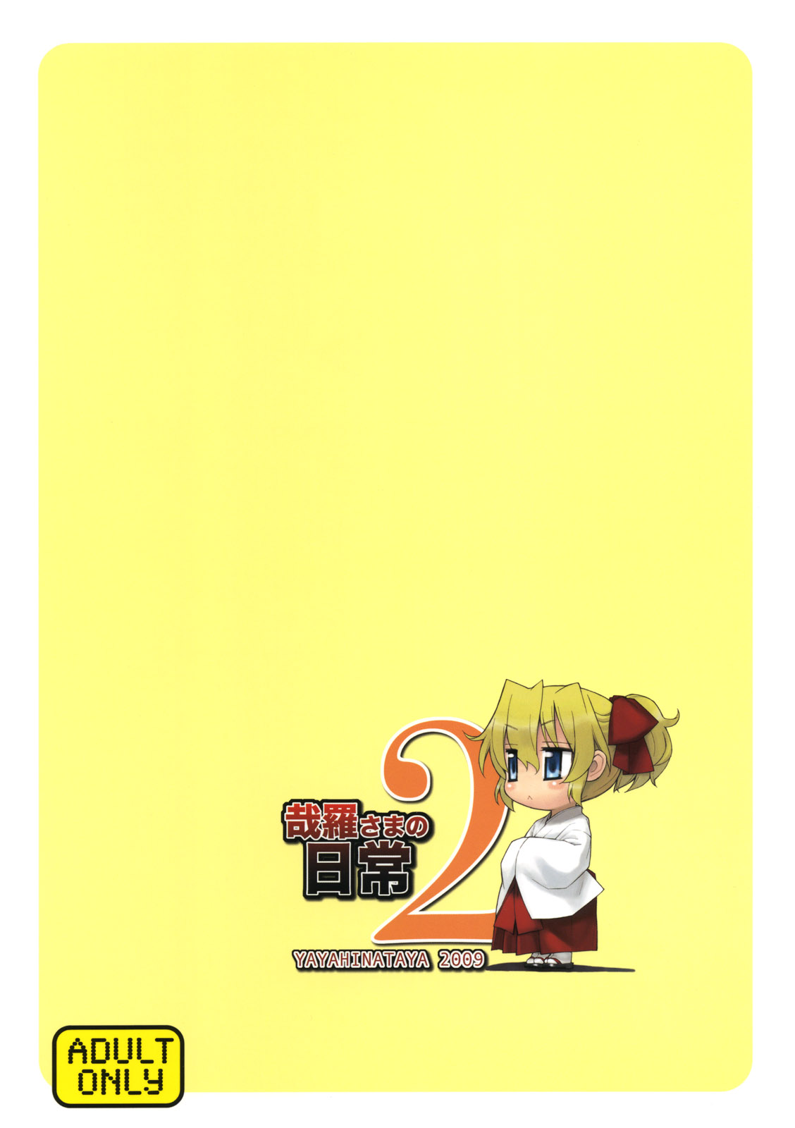(C76) [Yaya Hinata-ya (Yaya Hinata)] Kanara-sama no Nichijou 2 (Tonari no Miko-san wa Minna Warau) page 30 full