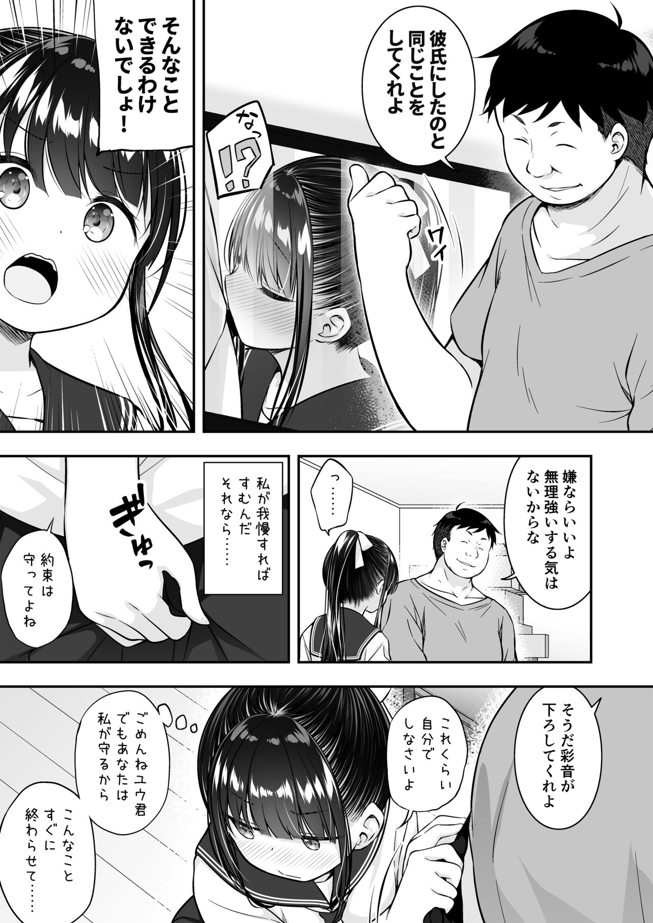 [Purapanda Oukoku (Purapa)] Daisuki na Kareshi ga Iru no ni Onii-chan ni Yararechatta Watashi page 11 full
