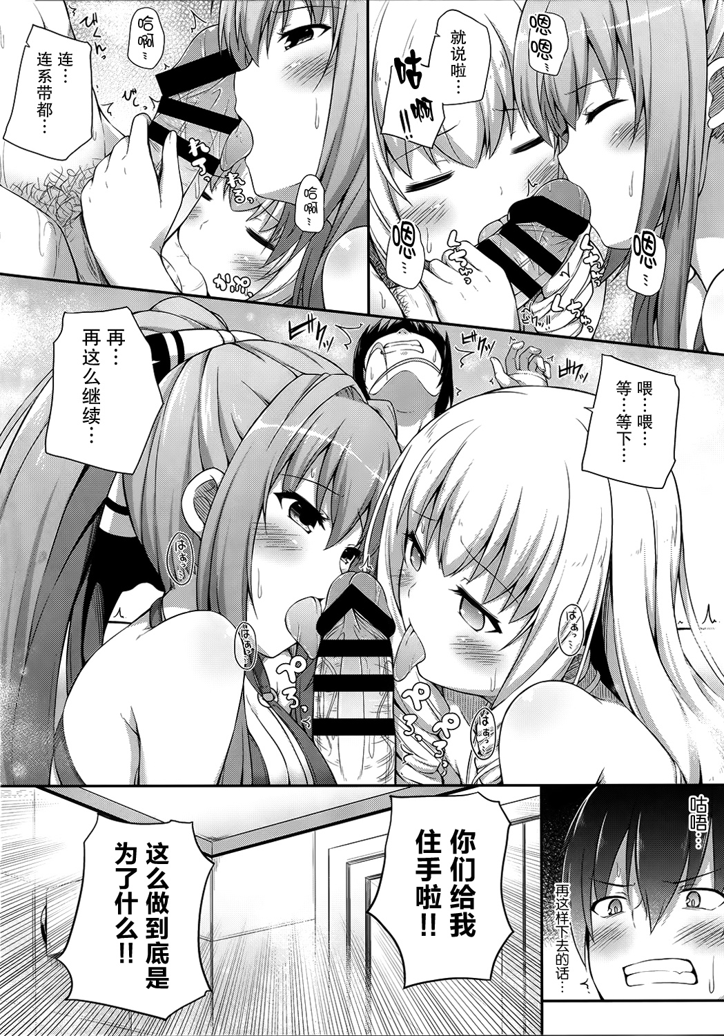 (SC65) [Fujiya (Nectar)] Brilliant Holiday (Amagi Brilliant Park) [Chinese] [屏幕髒了漢化組] page 9 full