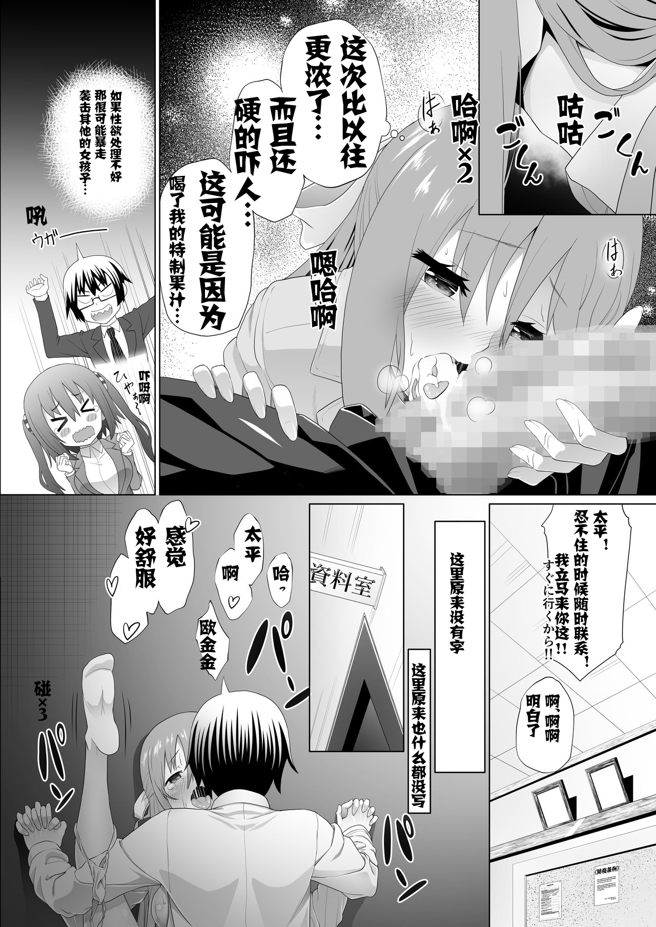 [Heikoto (Mizuhati Saru)] Nuruun Kanau Kachou 2 (Himouto! Umaru-chan) [Chinese] [金刚叶个人自翻] [Digital] page 9 full