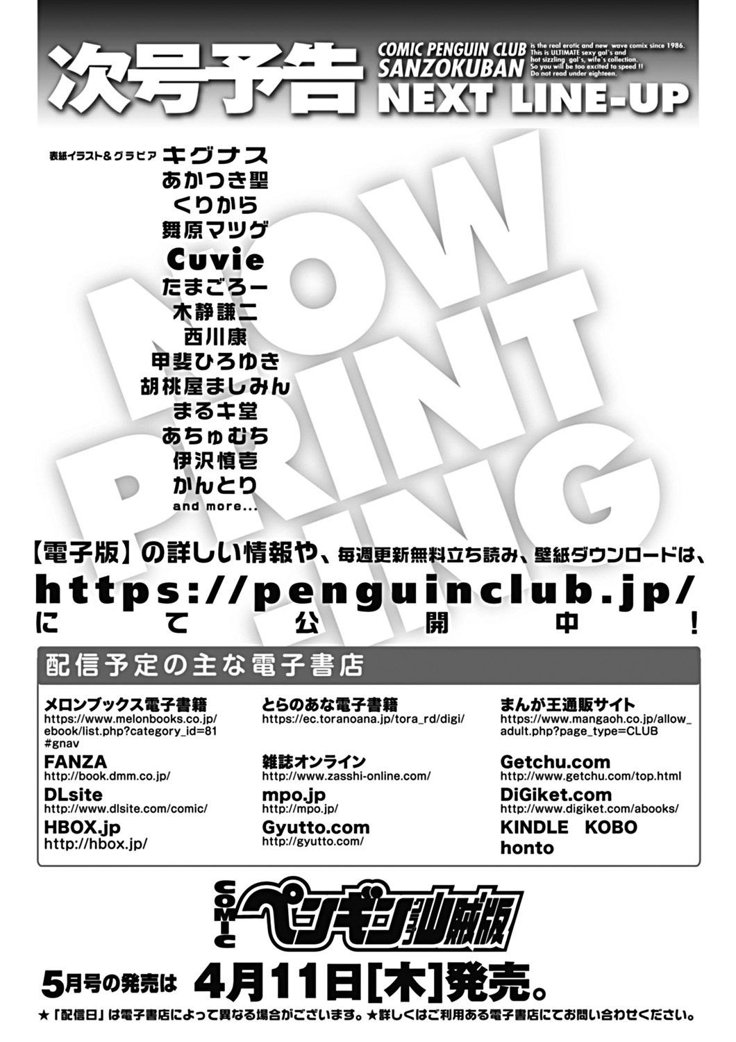 COMIC Penguin Club Sanzokuban 2019-03 [Digital] page 235 full