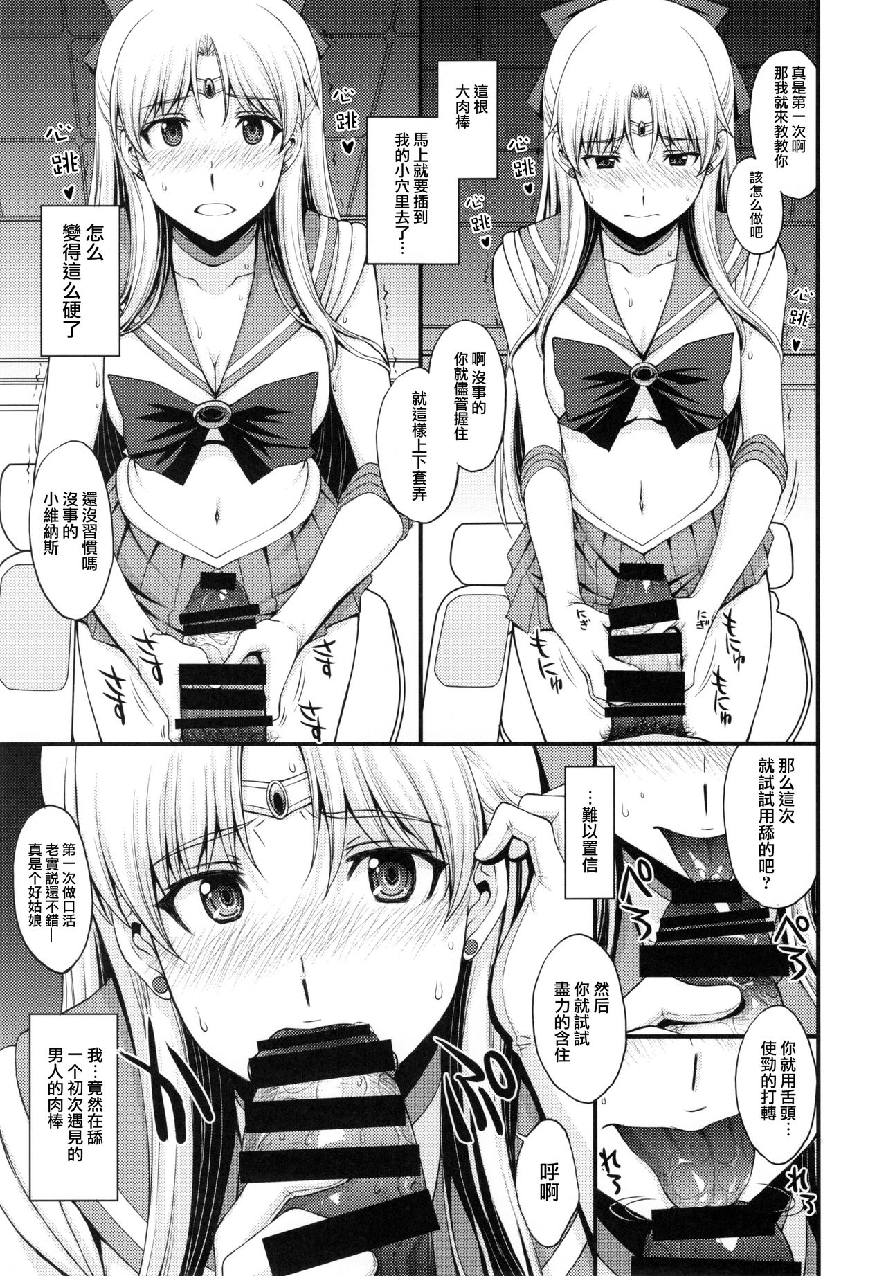 (C90) [Secret Society M (Kitahara Aki)] Tomodachi ni Kakushiterukedo DoM no Hentai. H ni Miccha Kyoumi Arimasu (Bishoujo Senshi Sailor Moon) [Chinese] [无毒汉化组] page 15 full