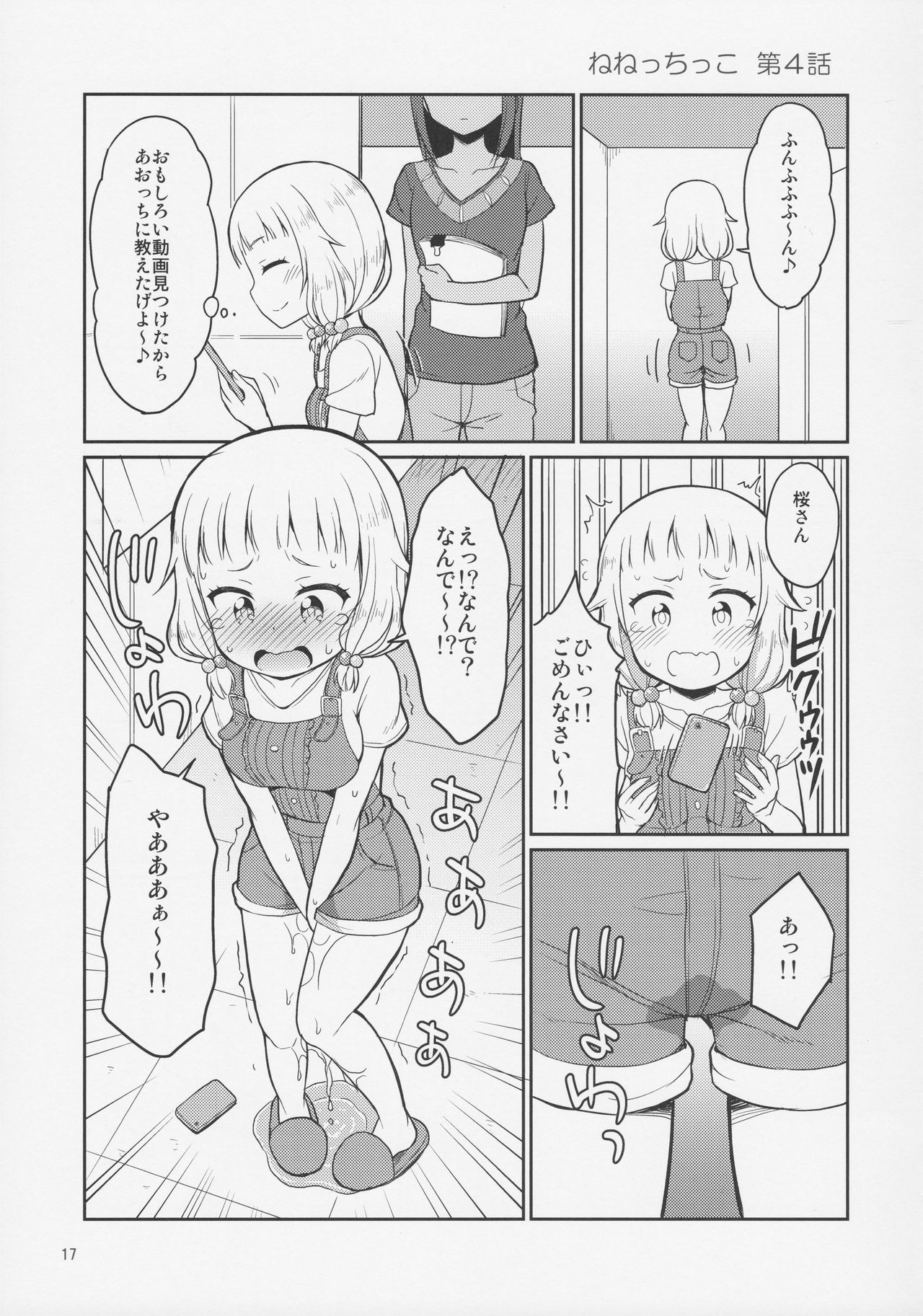 (C92) [Asatsuki Dou (Youta)] Nenecchikko (NEW GAME!) page 16 full