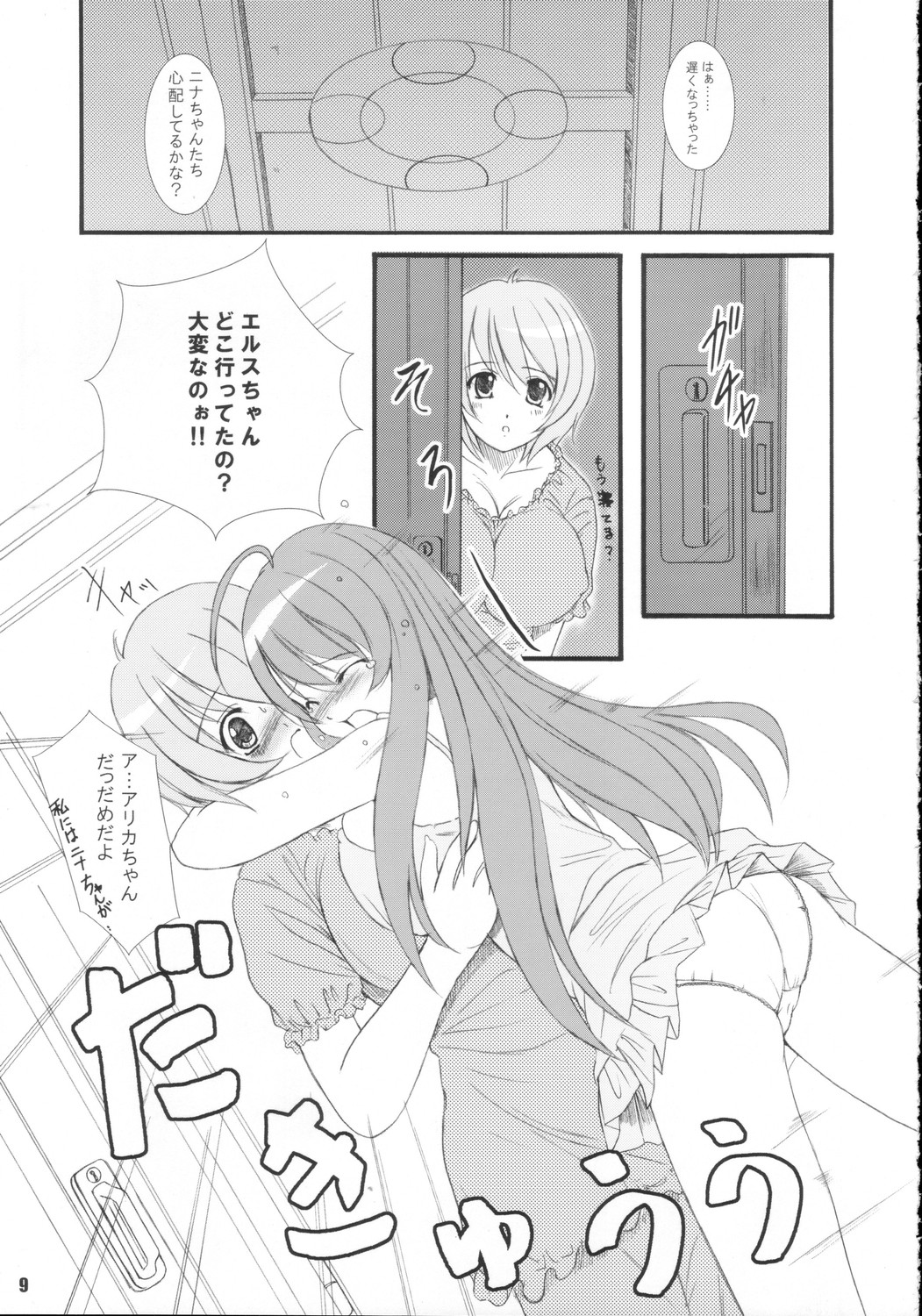 (C70) [Kesson Shoujo (Enigma)] KS Extra #4 (Mai-Otome) page 8 full