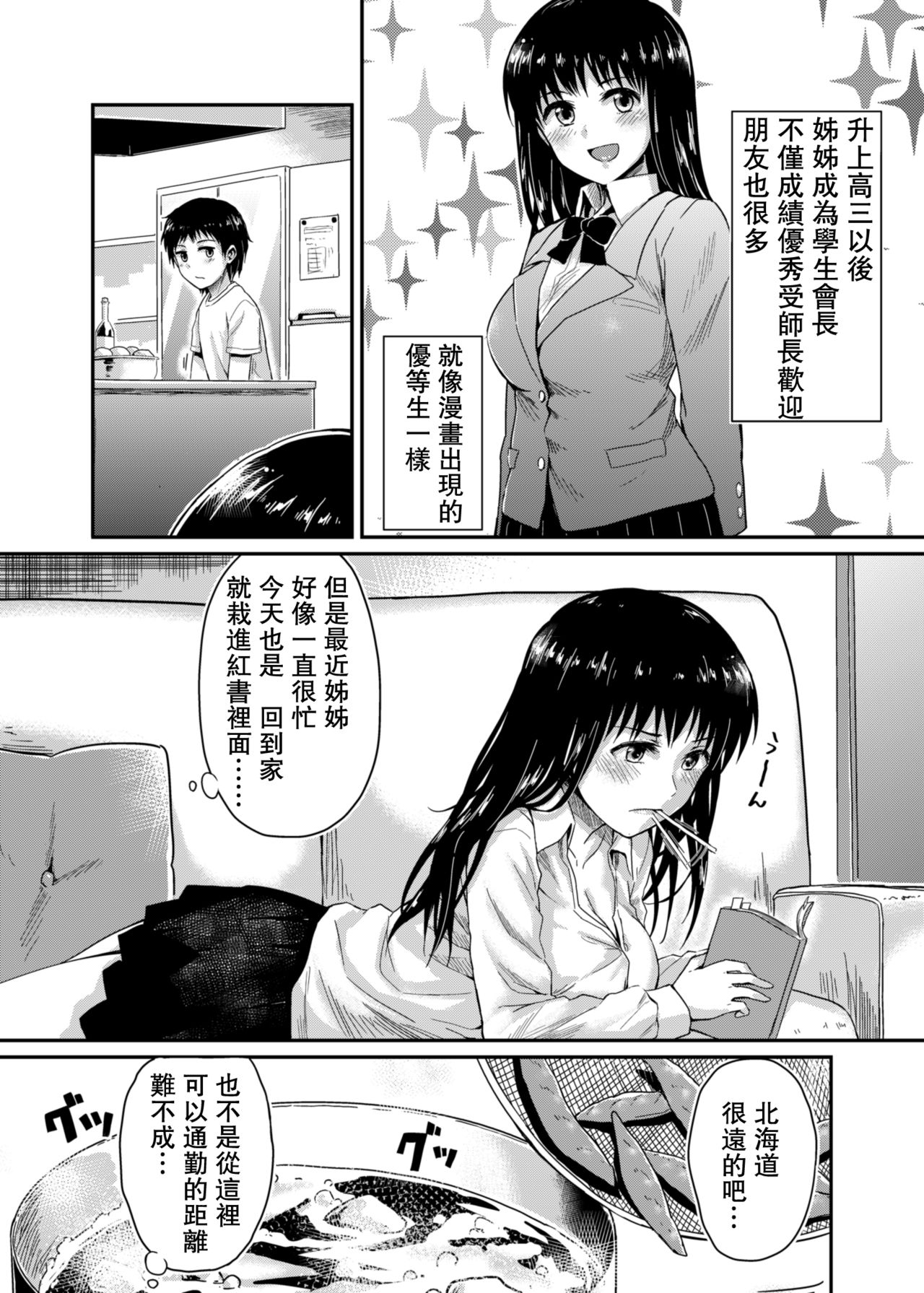 [Yoshino (Kikuduki Taro)] Sae-chan to, Boku [Chinese] [肥宅手天使個人漢化] [Digital] page 6 full