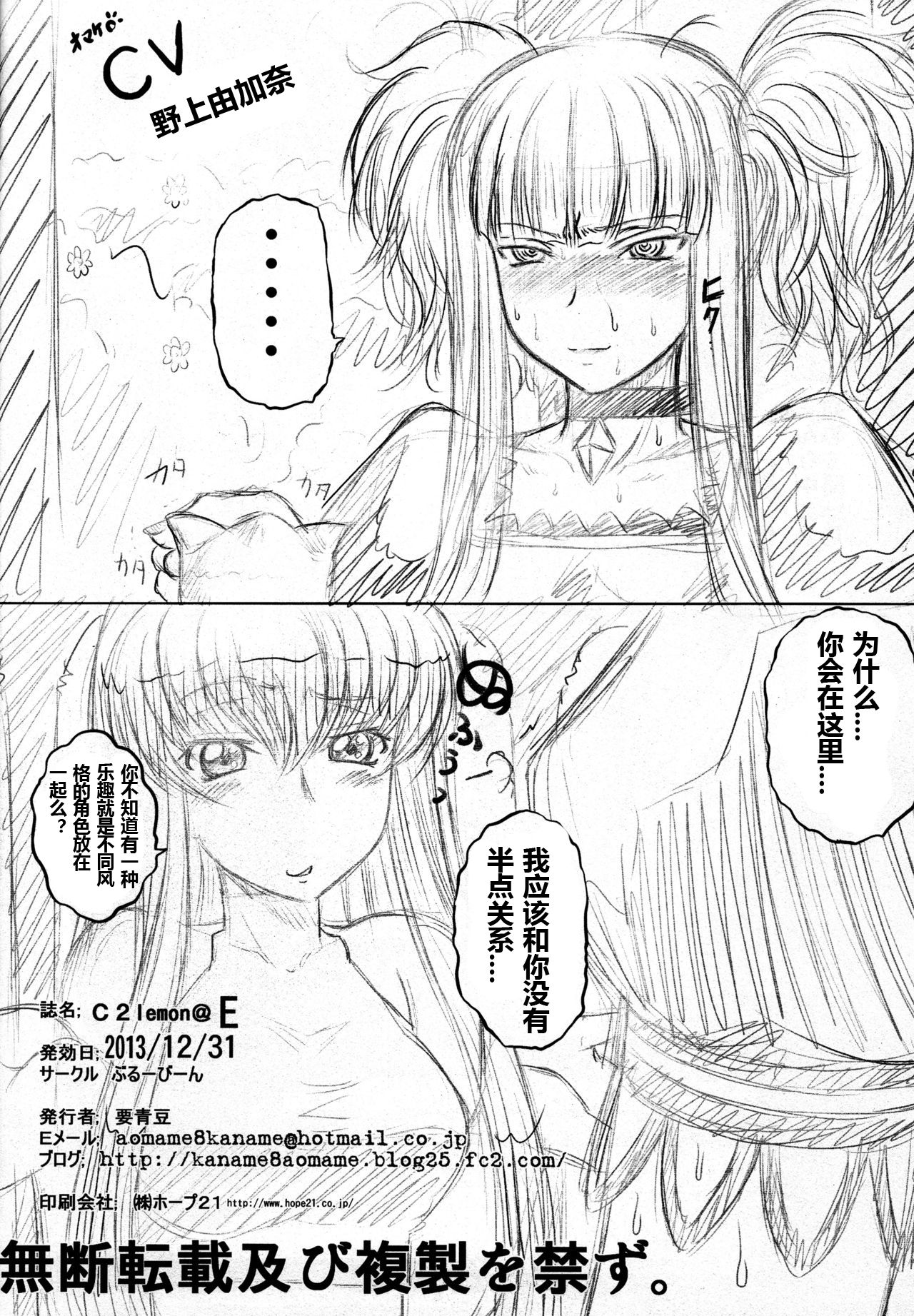 (C85) [Blue Bean (Kaname Aomame)] C2lemon@E (Code Geass) [Chinese] [遥远的守护者个人汉化] page 19 full