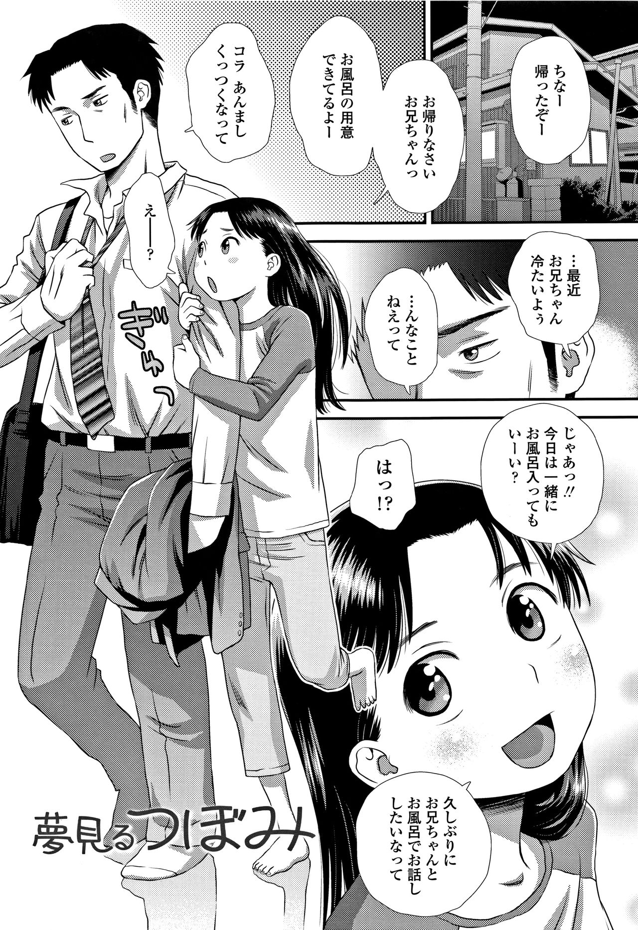 [Kudou Hisashi] Tomodachi no Wa page 50 full