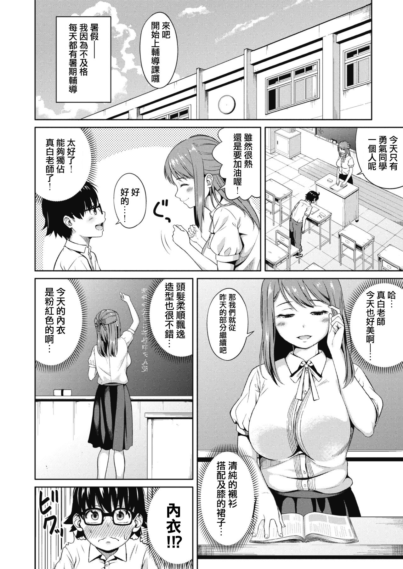 [Nukunuku] Yasashii Sensei (COMIC Megastore Alpha 2019-01)  [Chinese] [想被女老師用奶子體罰個人翻譯] [Digital] page 2 full