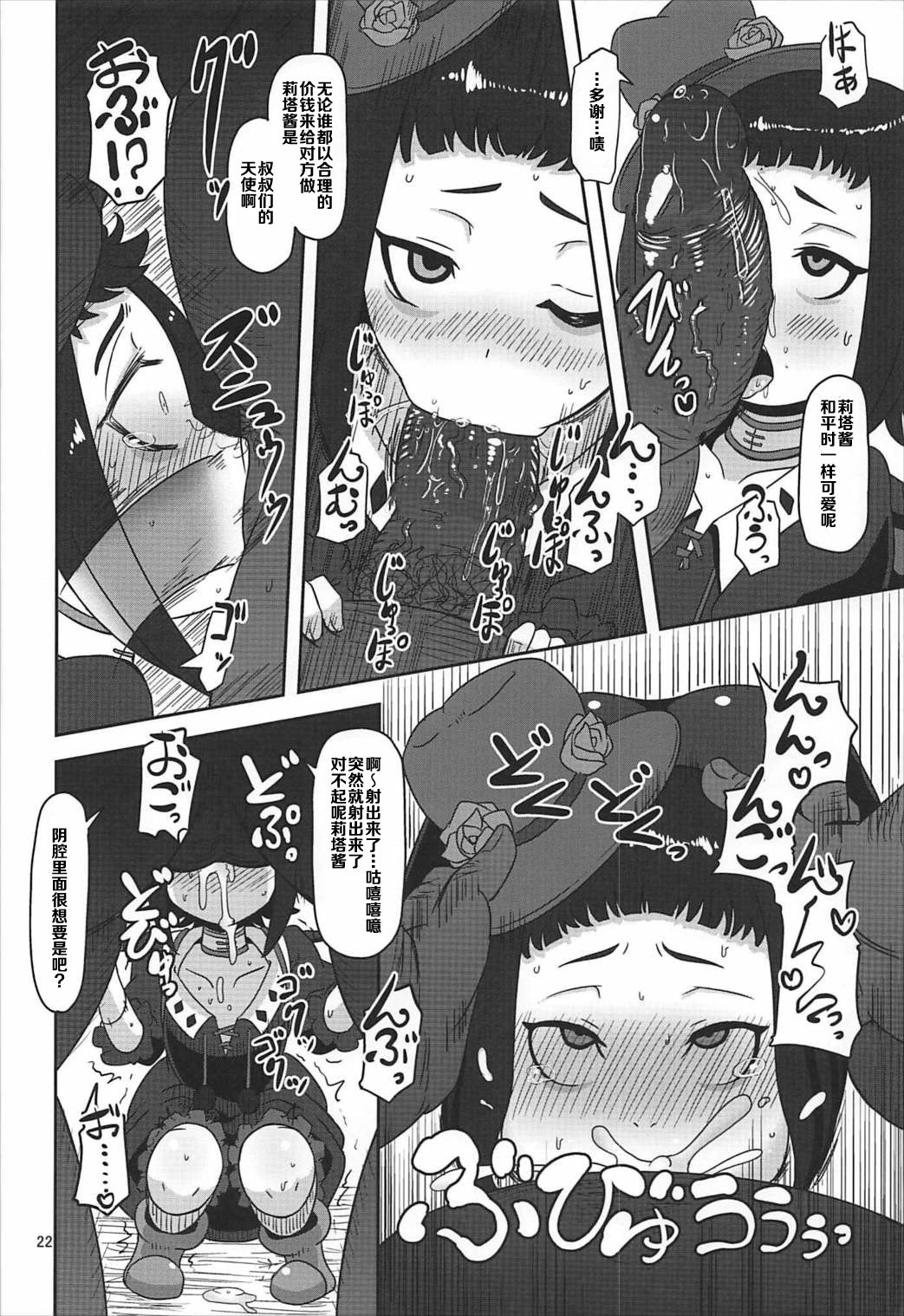 (C92) [HellDevice (nalvas)] Kishou Shoujo Hanbaichuu Nedan Ou Soudan (Rage of Bahamut) [Chinese] [罗洁爱儿个人汉化] page 21 full