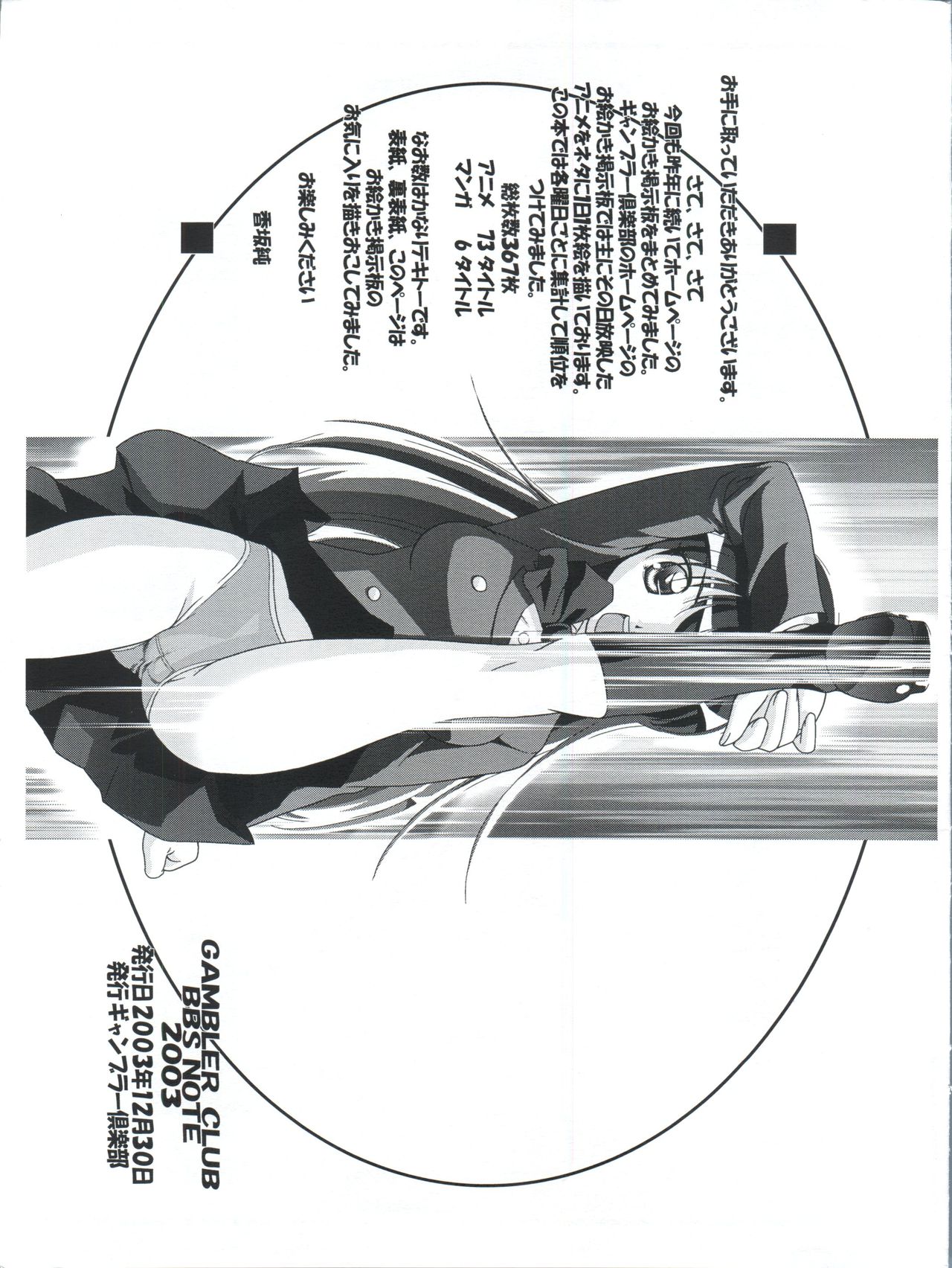 (C65) [Gambler Club (Kousaka Jun)] BBS NOTE 2003 (Various) page 3 full