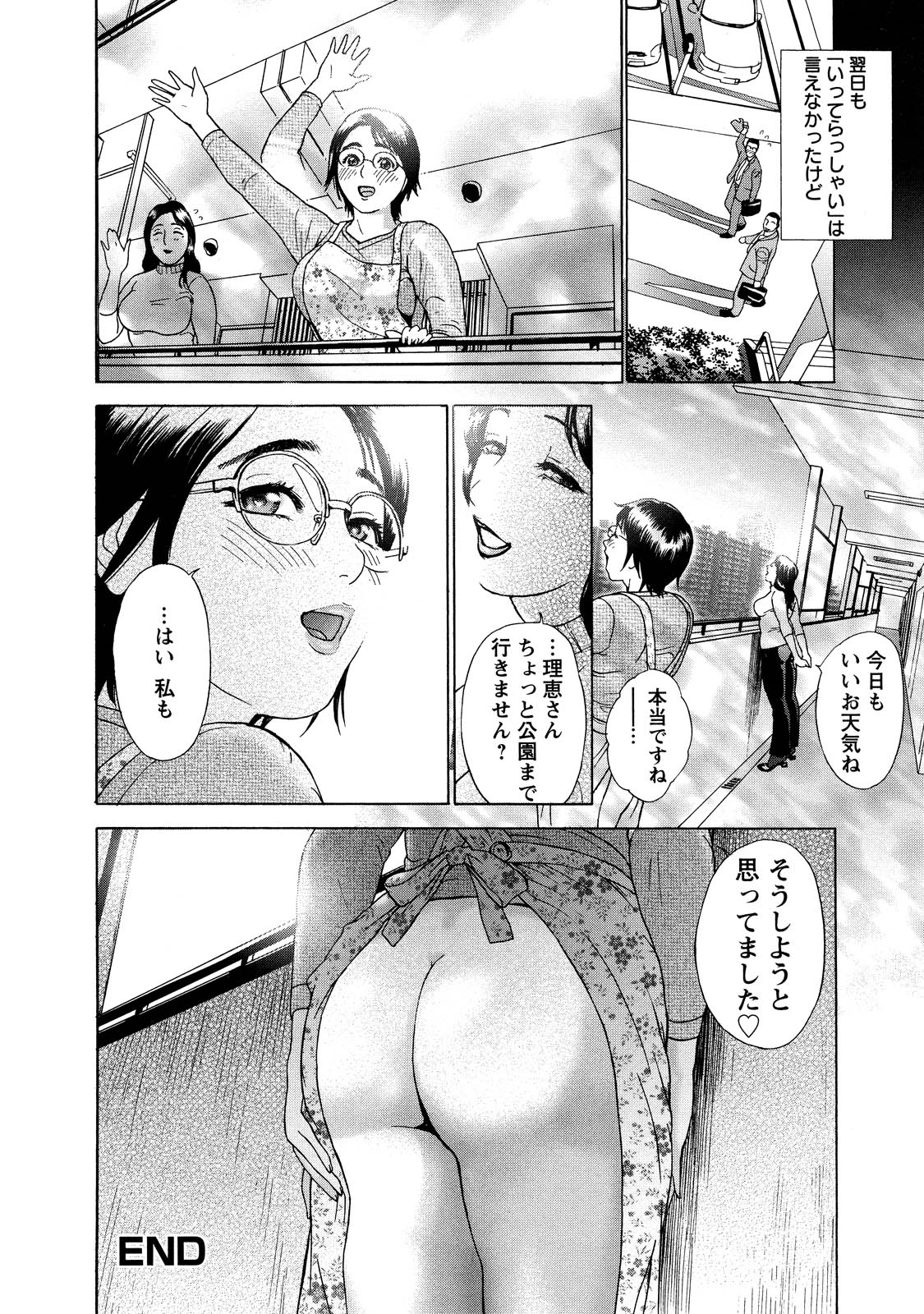 [Hyji] Cho Danchizuma Keiko page 170 full