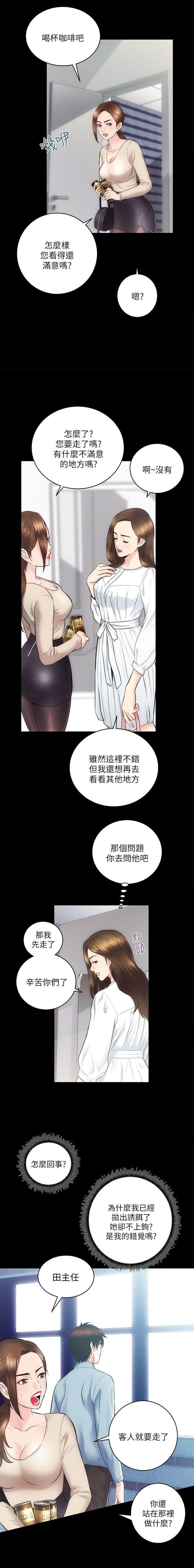 性溢房屋 Chapter 13-16 [中国翻訳] page 5 full