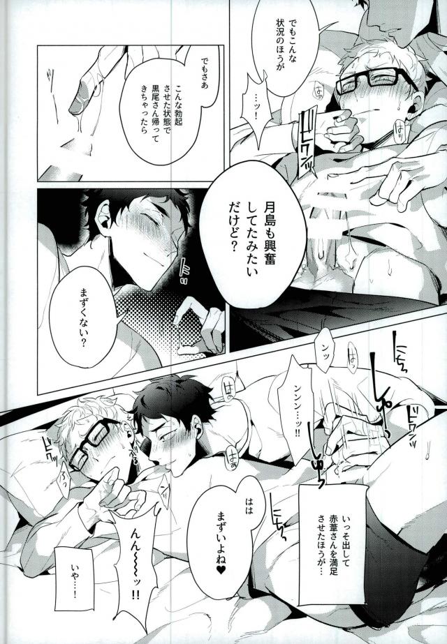 (C89) [Diego (Mano)] Share (Haikyuu!!) page 16 full