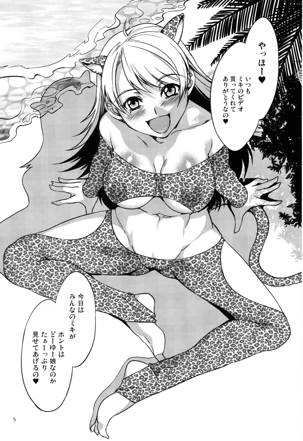 (C77) [Alice no Takarabako (Mizuryu Kei)] The Animalm@ster Vol.5 (THE iDOLM@STER) page 6 full