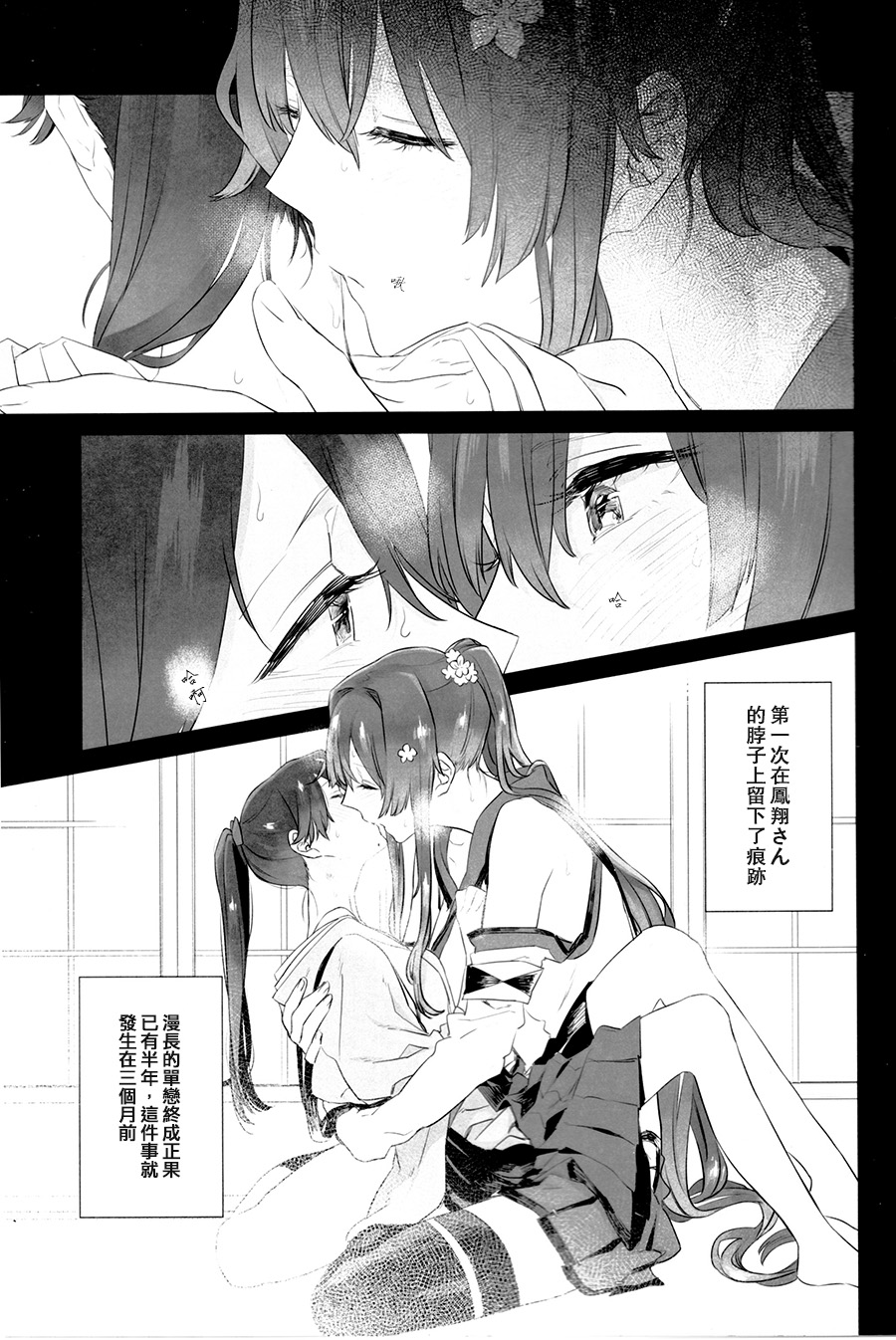 (C95) [Sleeper (Nekomura, match)] Ameagari no Hanayome - She become my bride after the rain. | 雨后的新娘 (Kantai Collection -KanColle-) [Chinese] [百合鎮守府藥廠漢化] page 3 full