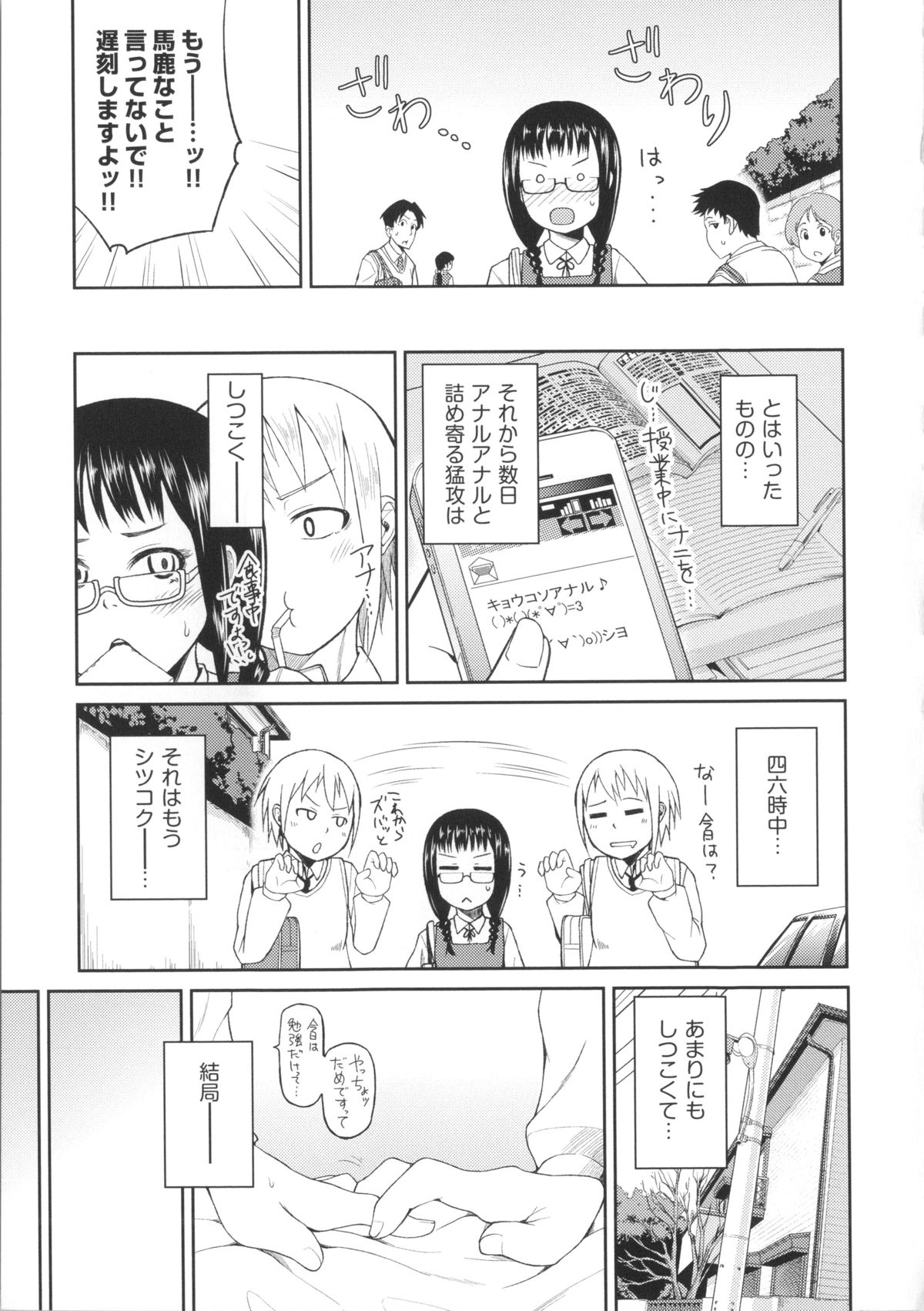 [Nonaka Tama] Nupa Nupa Biyori page 199 full