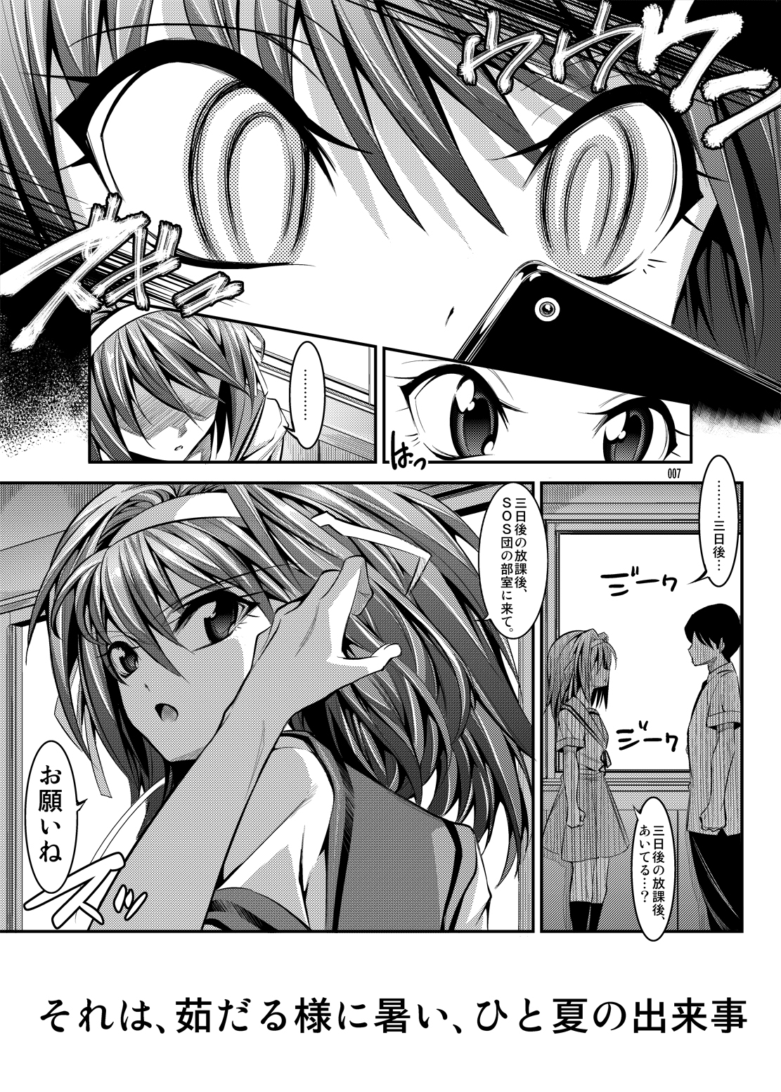 [Kaientai (Shuten Douji)] Haruhi ga Yasashiku Fude Kudashi Shitekureru Hon (The Melancholy of Haruhi Suzumiya) [Digital] page 7 full