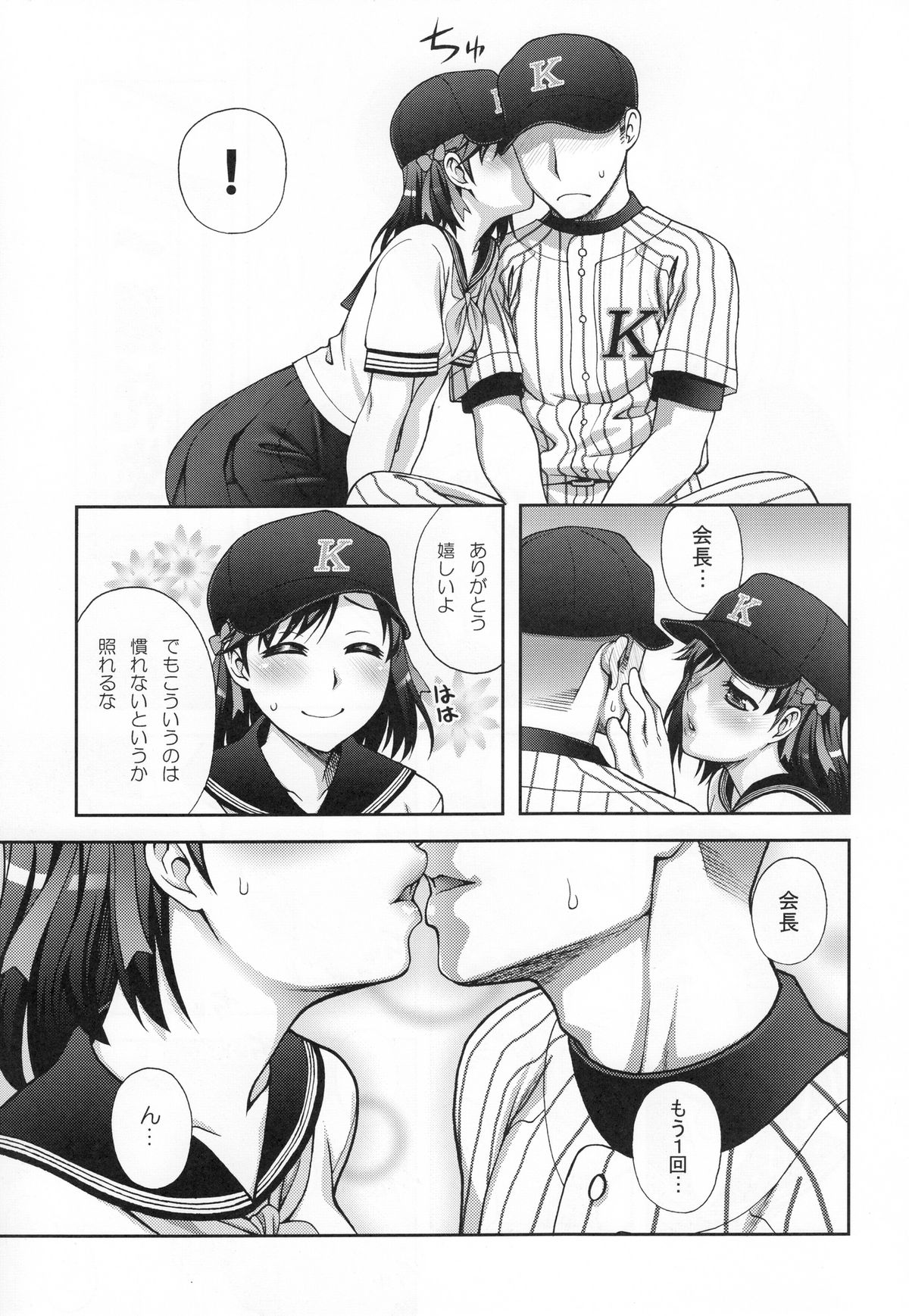 (C81) [Kabayakiya (Unagimaru)] Manage! Kiss shimasu!! (Jiamari) (Manage Series) page 7 full