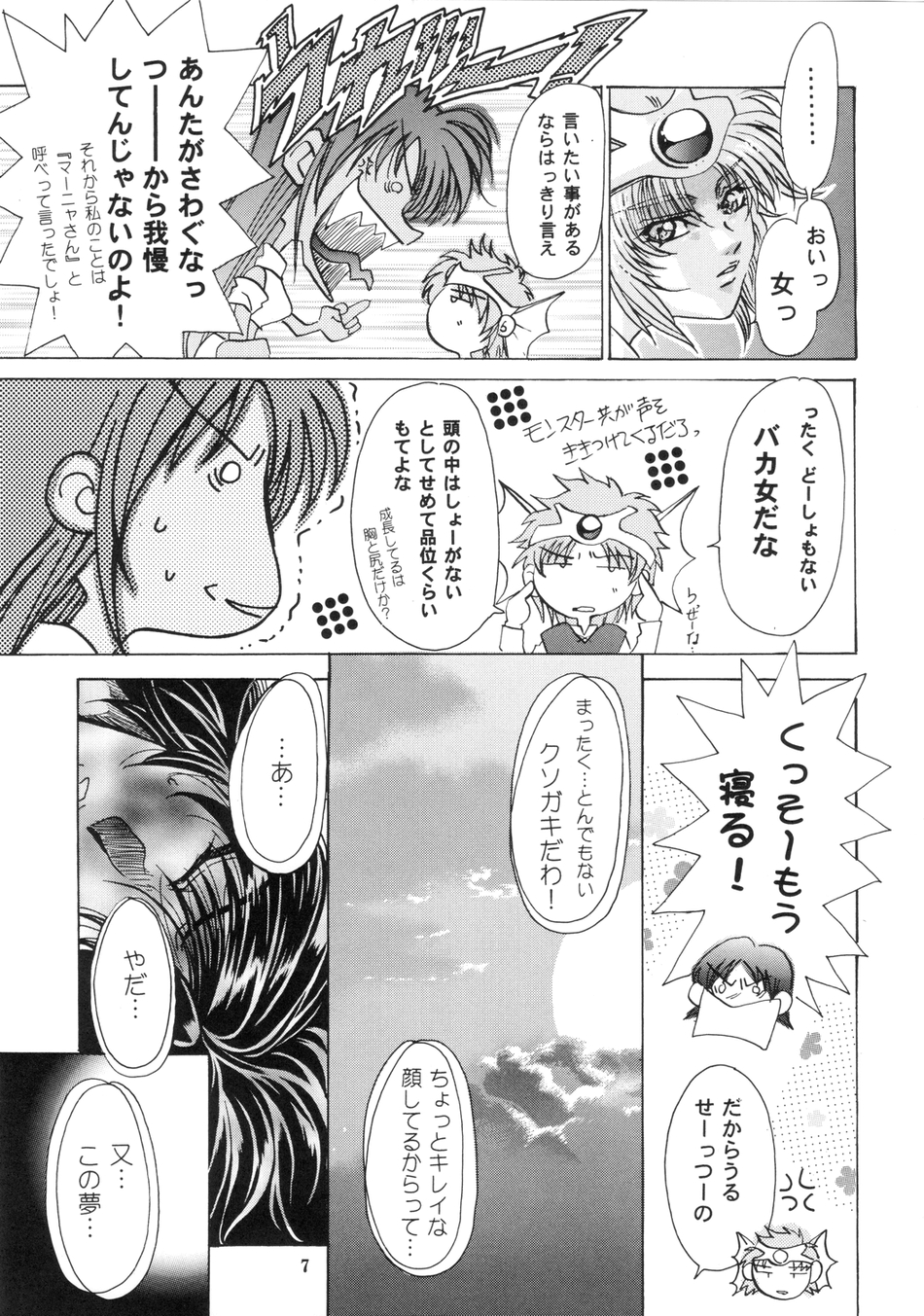 [Sasha Forest (Kawakami Takashi, Itou Nozomi)] Maichingu Manya & Minea 2 (Dragon Quest IV) page 6 full