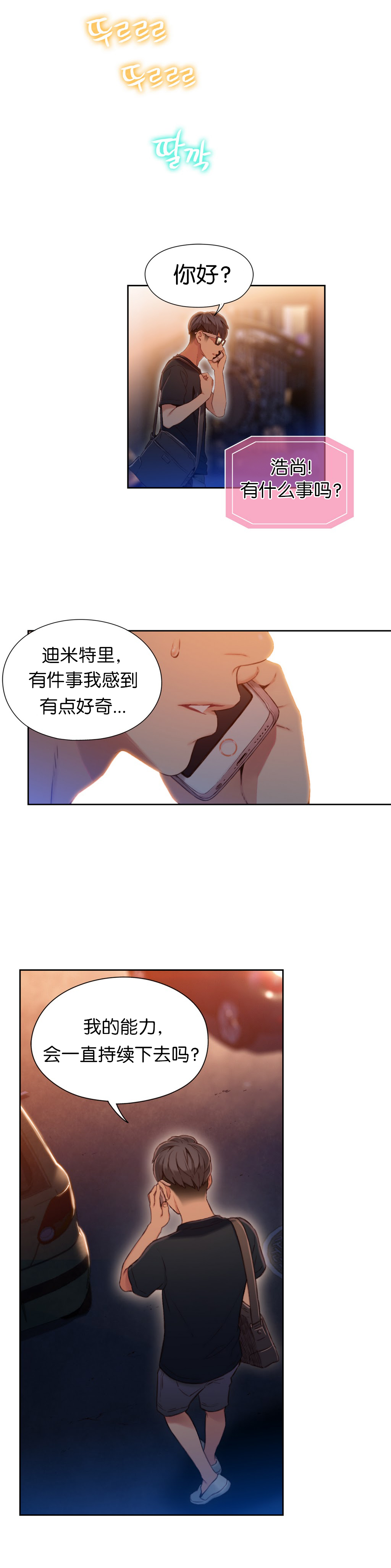 [BAK Hyeong Jun] Sweet Guy Ch.49-51 (Chinese)(FITHRPG6) page 14 full