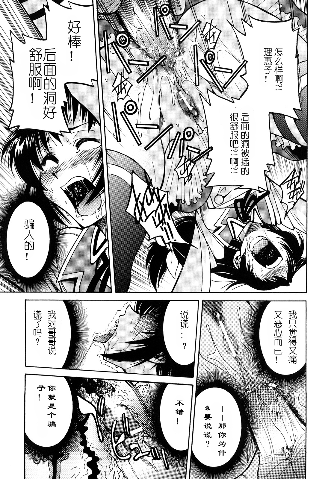 [Inoue Yoshihisa] Nawashi [Chinese] [y刀x漢化] page 18 full