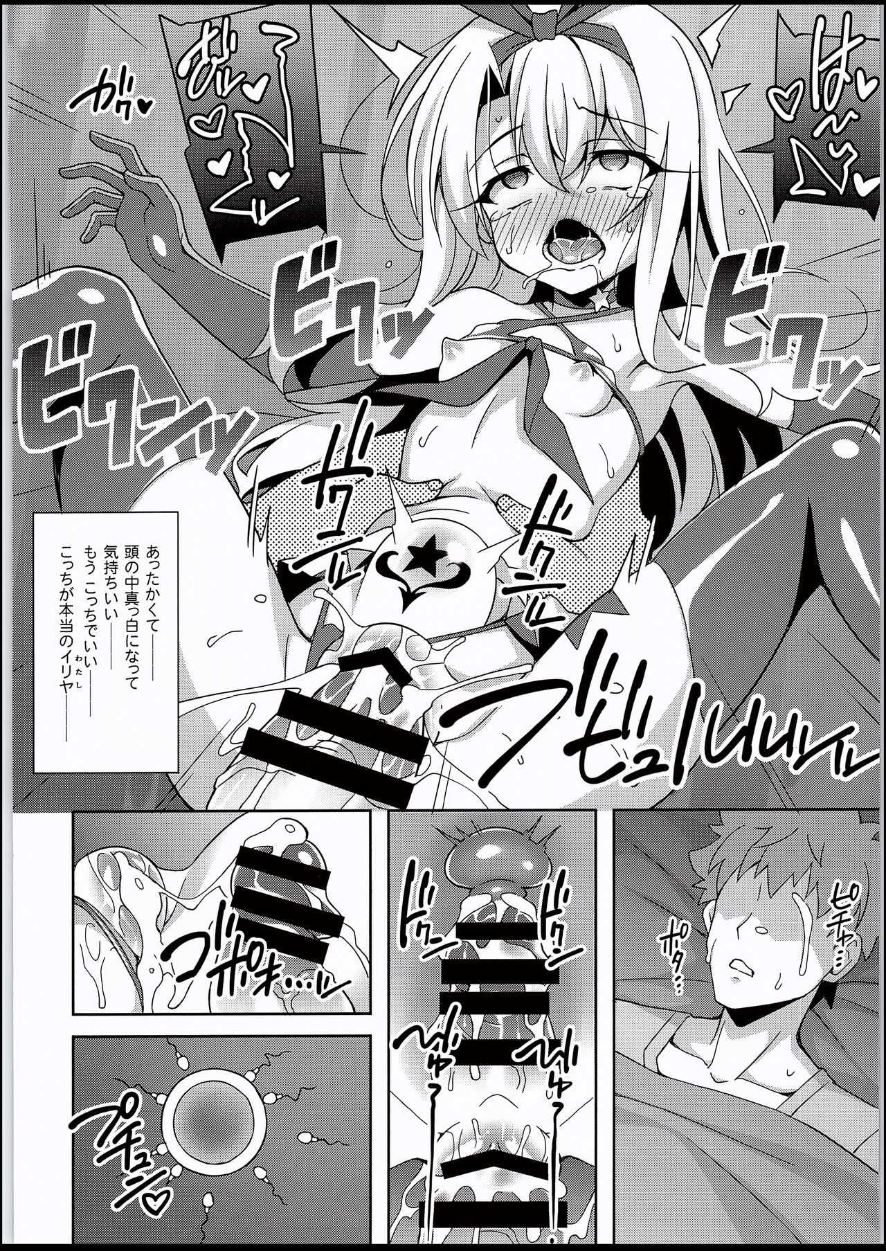 (C94) [LemonMaiden (Aoi Masami)] Kyuusei Maryoku Chuudoku 5 (Fate/kaleid liner Prisma Illya) page 21 full