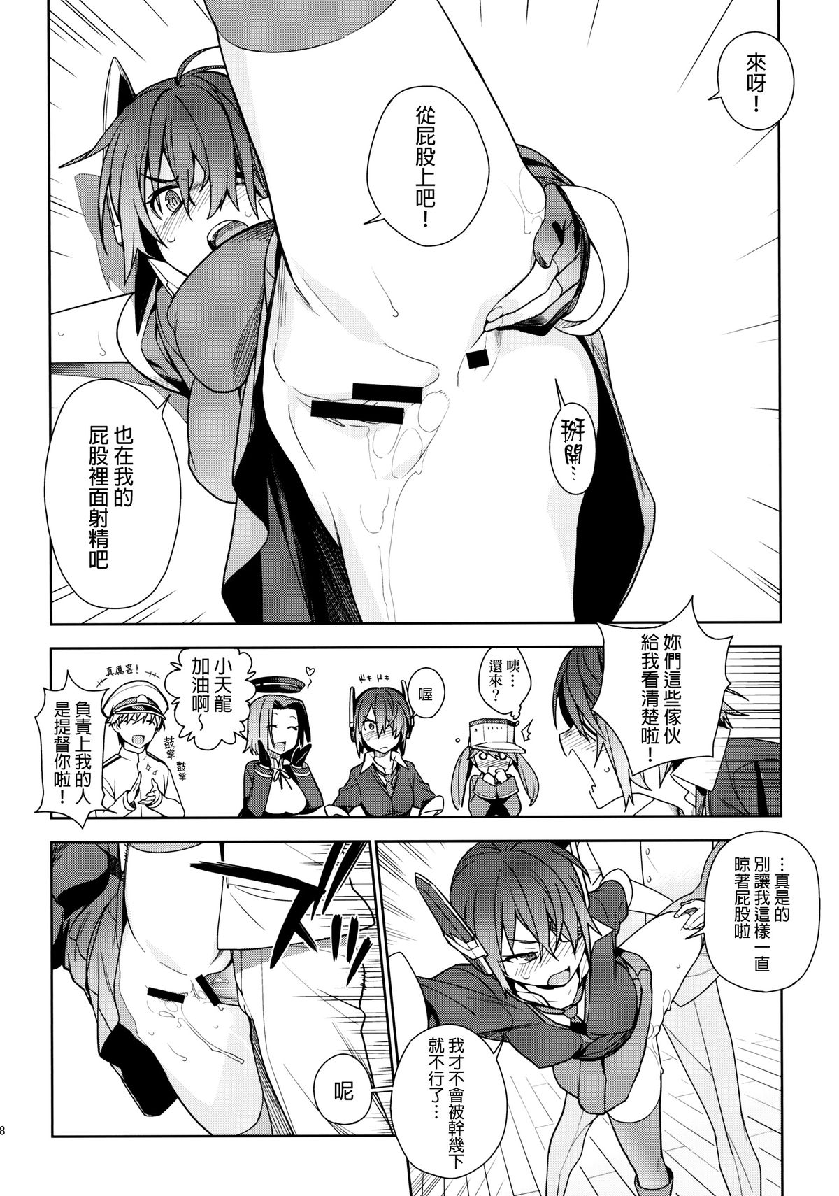 (C86) [enuma elish (Yukimi)] THE LAST ORDER (Kantai Collection -KanColle-) [Chinese] [final個人漢化] page 27 full