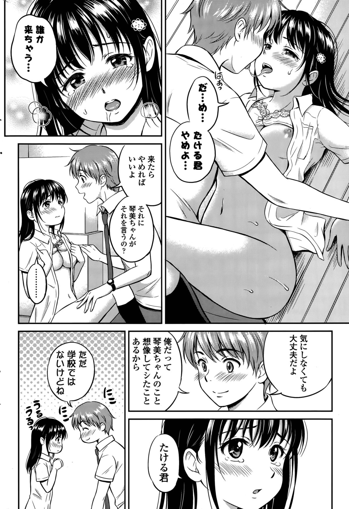 [Hanafuda Sakurano] Kotomi no Himitsu Ch. 1-2 page 32 full