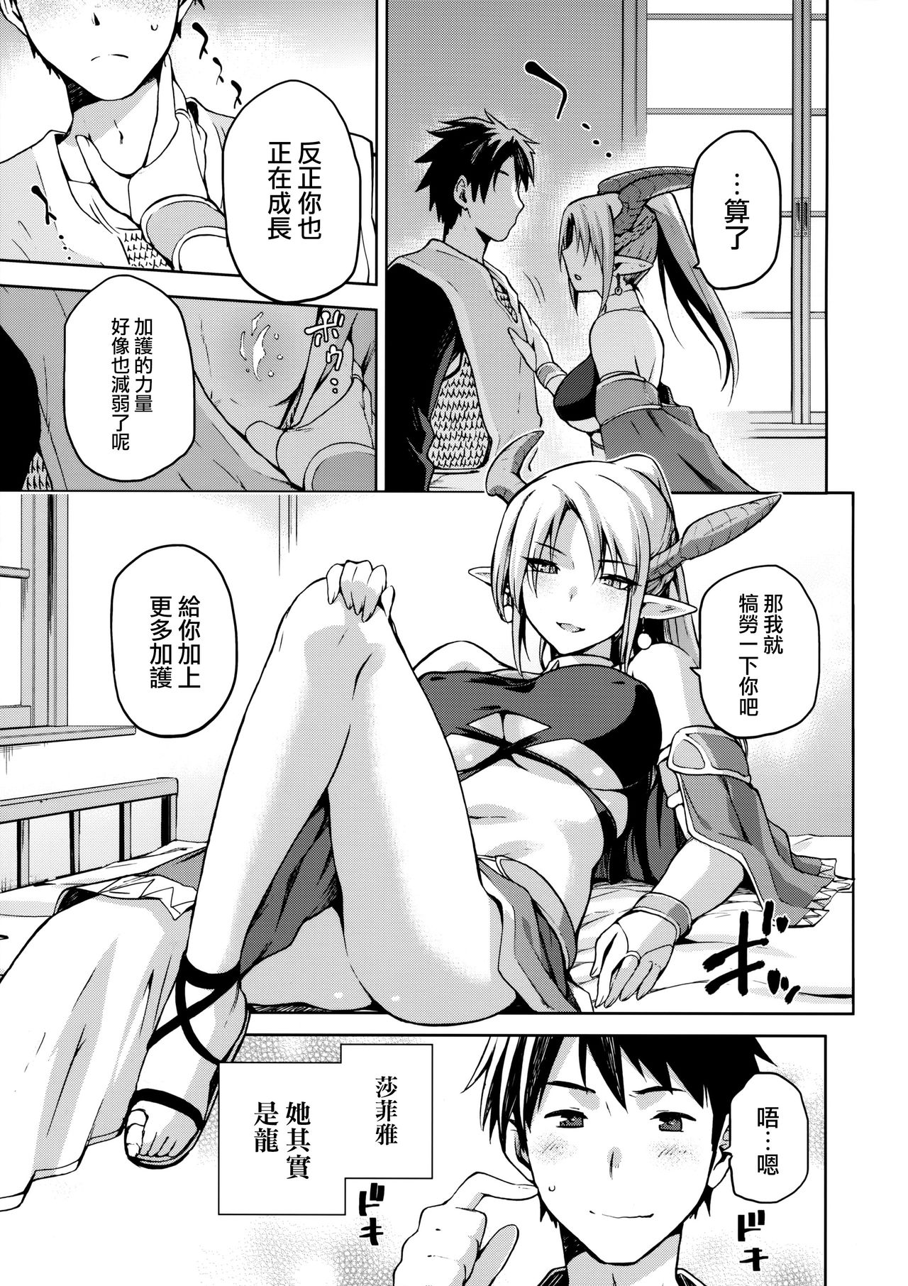 (COMITIA120) [Jyouren Kishidan (Kiasa)] Keiyaku Melusine Jo [Chinese] [无毒汉化组] page 7 full