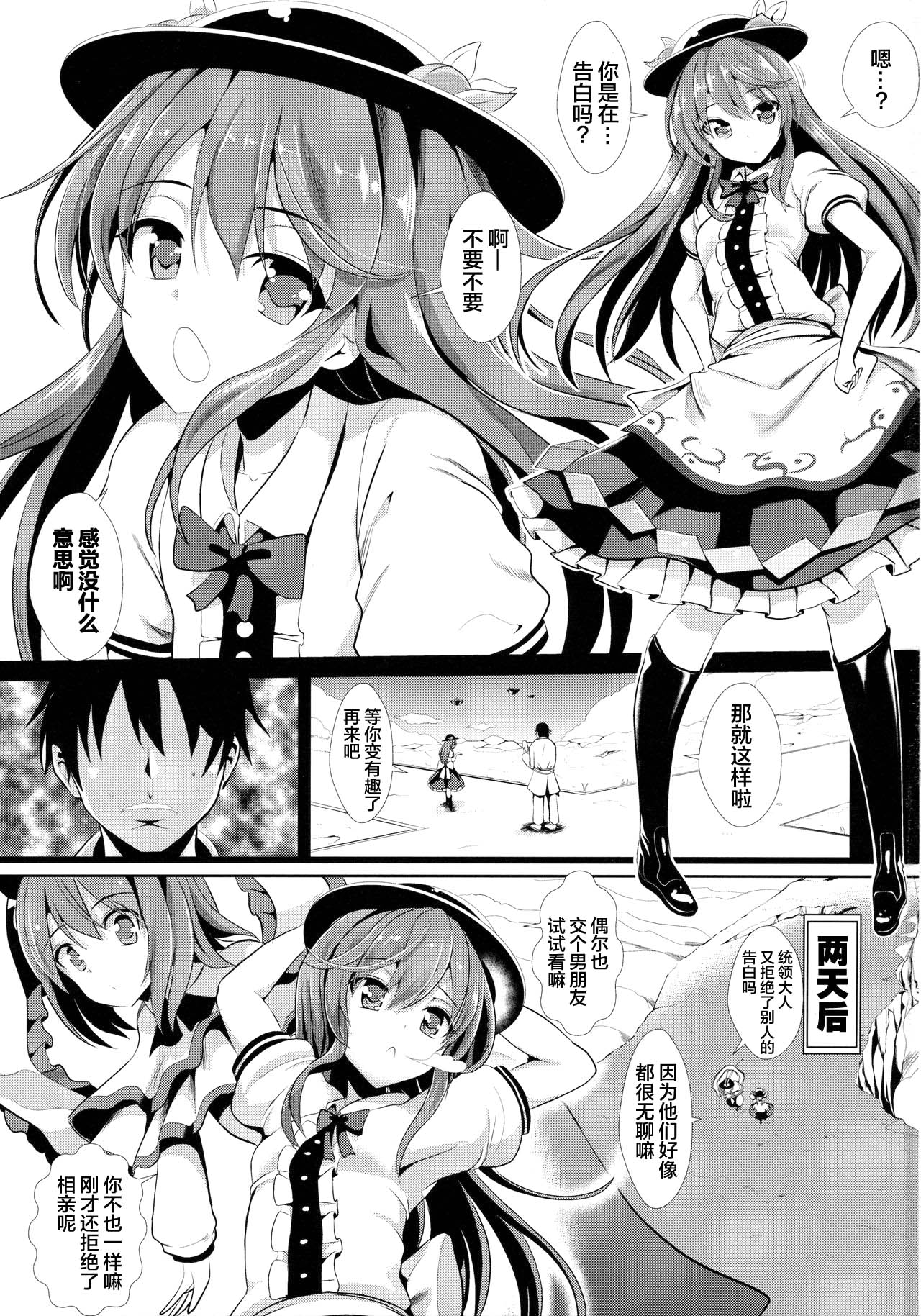 (C88) [Haitokukan (Haitokukan)] Touhou Kabeshiri 6 Hinanai Tenshi (Touhou Project) [Chinese] [不咕鸟汉化组] page 3 full
