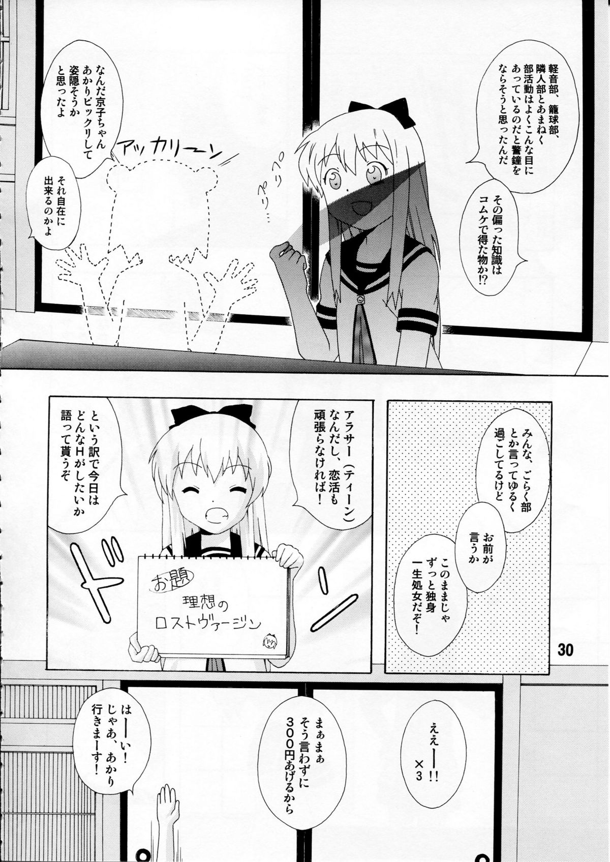 (C81) [Shinohara Heavy Industry (Various)] Yurarararax (Yuruyuri) page 29 full