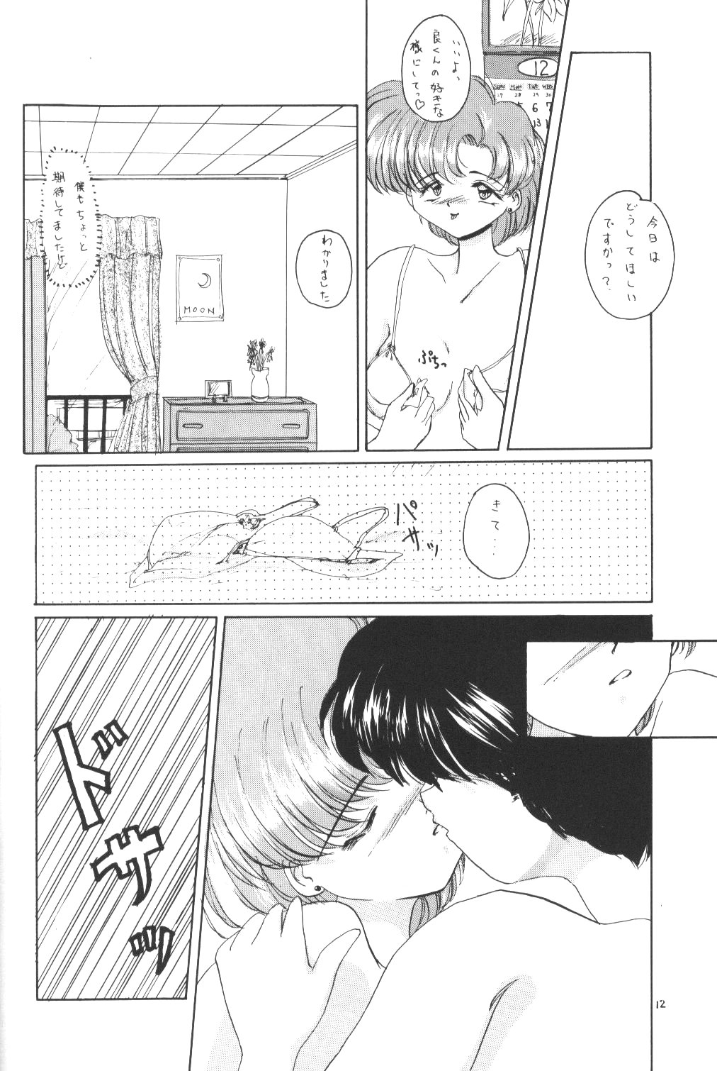 (C47) [Laichi (Mizutama, Shiratama)] Moon Light Vol. 7 Mizu Ga Todomaranai (Bishoujo Senshi Sailor Moon, Tenchi Muyou!) page 11 full