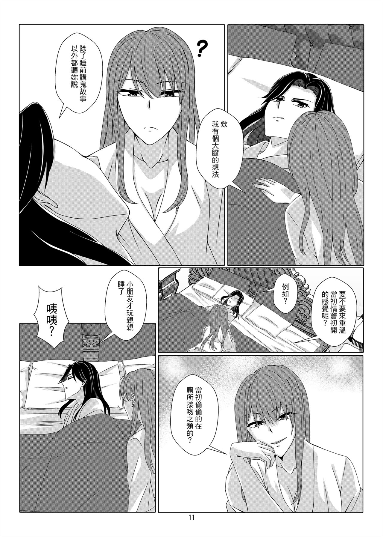 [Kudamonoichizu (Kurokawa Rikuu)] One Night Stand [Chinese] [Digital] page 10 full