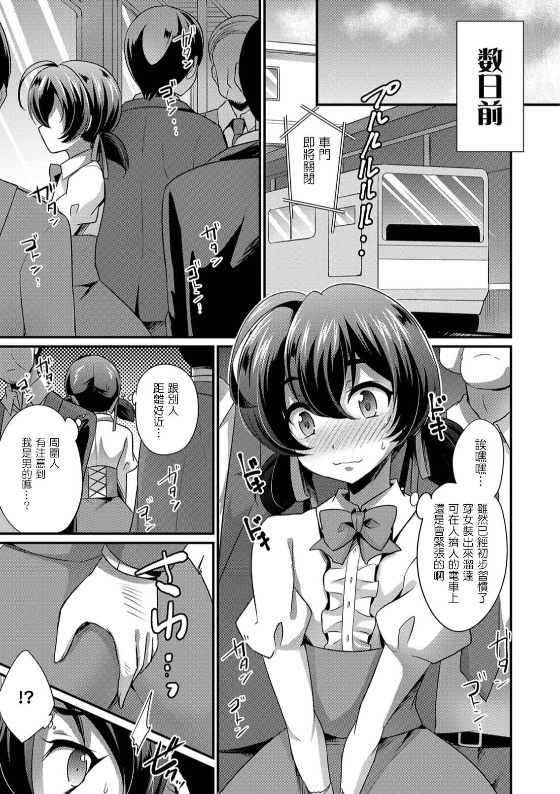 [Kaitou Yuuhi] Otokonoko dakedo Chikan Shite Moraemasen ka? (Otokonoko HEAVEN Vol. 45) [Chinese] [瑞树汉化组] [Digital] page 5 full