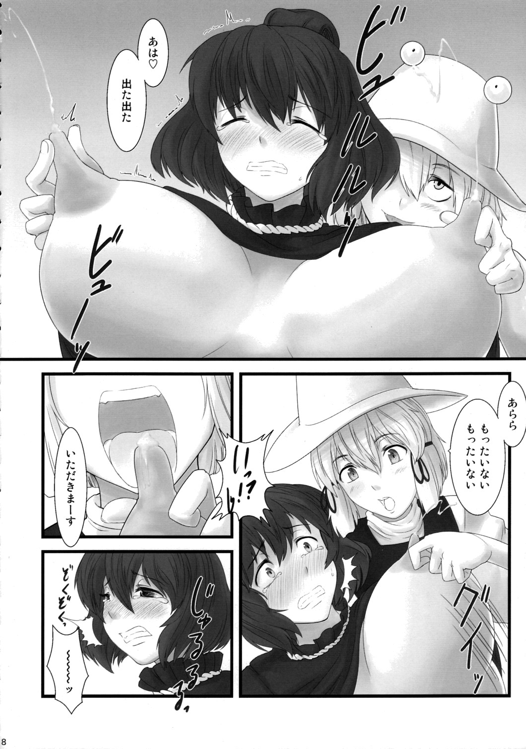 [Mousou Zuki no iori] Kamigami no Milk (Touhou) page 7 full