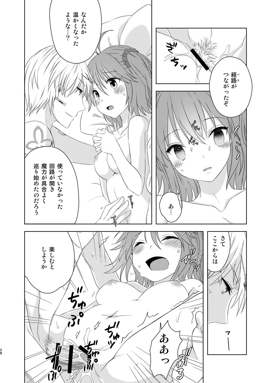 [Winter Garden (Fujii Chifumi)] Watashi wa Kibou no Hoshi o Miru (Fate/Grand Order) [Digital] page 26 full