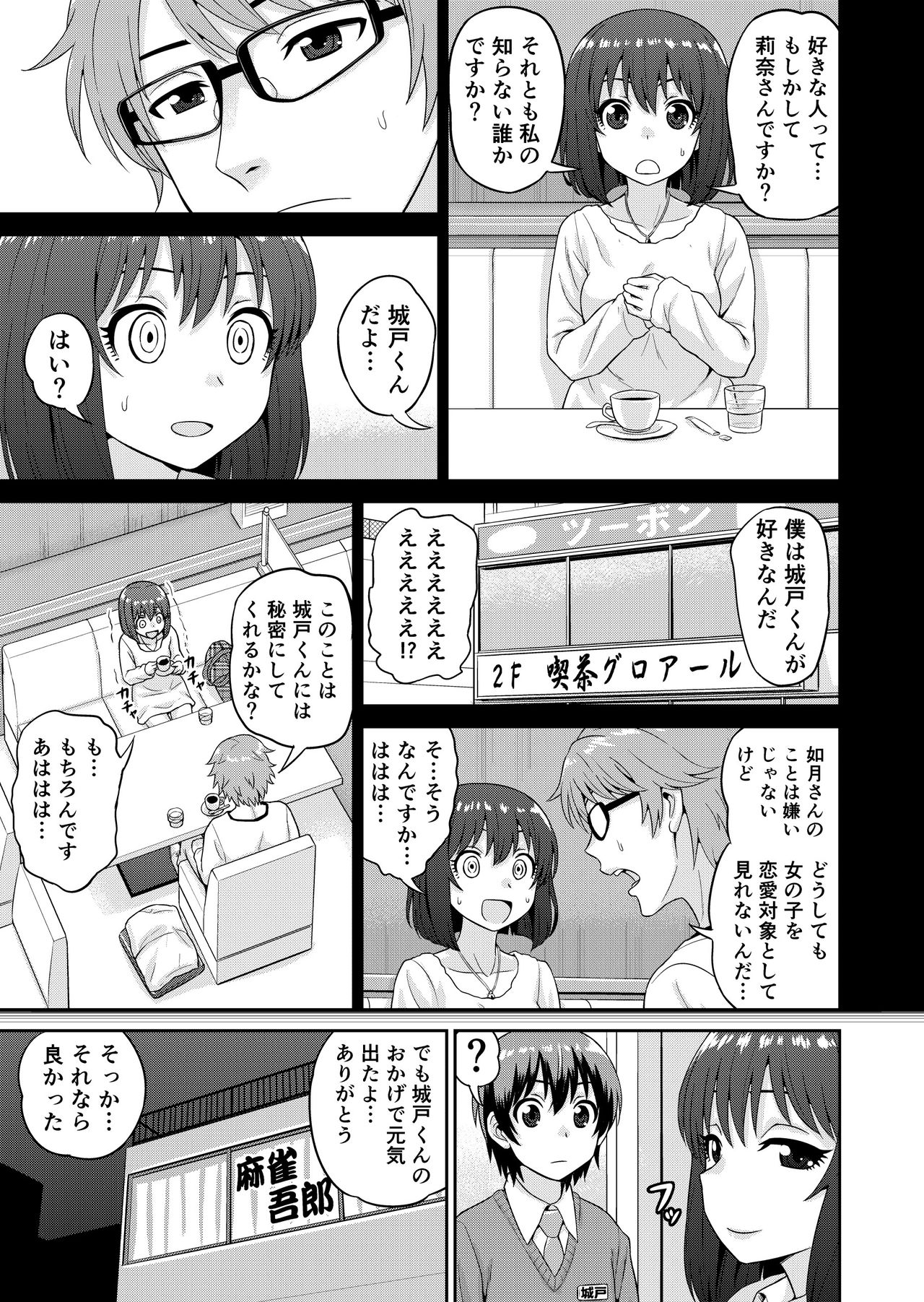 [Chimamire Yashiki (Gachonjirou)] Boku no Manchoku Seikatsu Ch. 1-5 [Digital] page 36 full