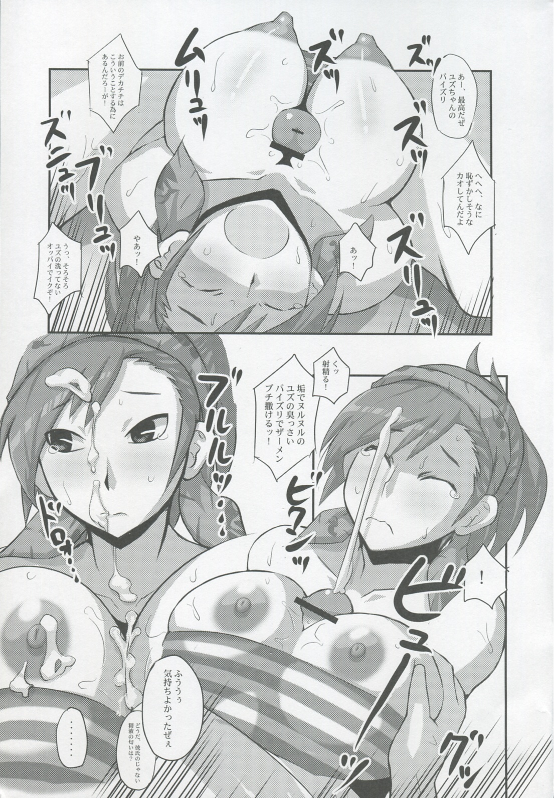 [Silver Bloom] SURVIVE IN SUMMER (Shin Megami Tensei Devil Survivor) page 6 full