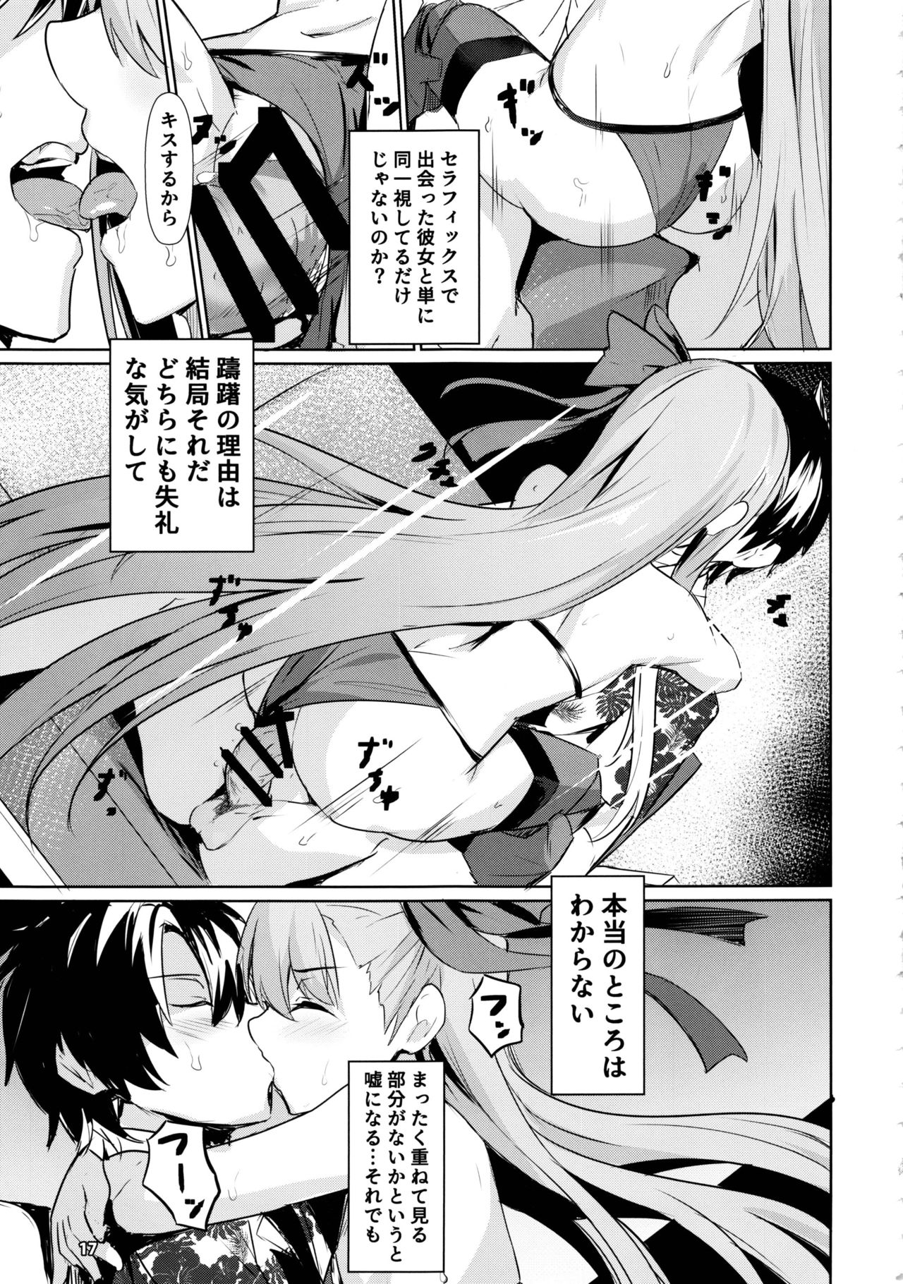 (C97) [Ohanabatake (Siseki Hirame)] Sabahon in case of Meltryllis (Fate/Grand Order) page 18 full