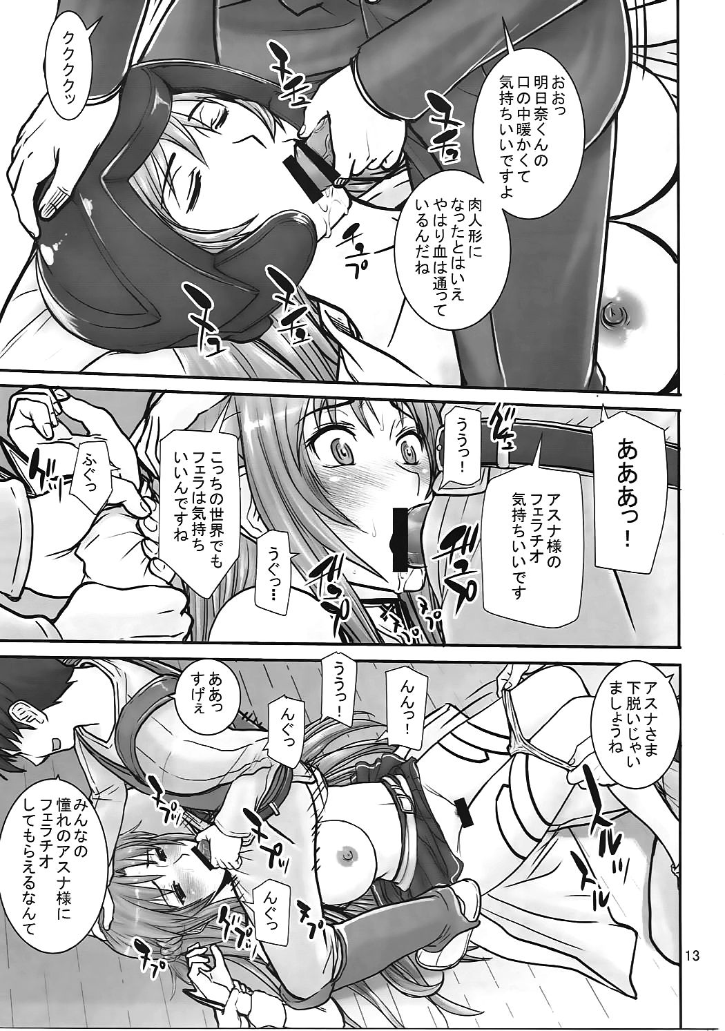 (C83) [High Thrust (Inomaru)] Neteru Asuna ni Ecchi na Itazura (Sword Art Online) page 12 full