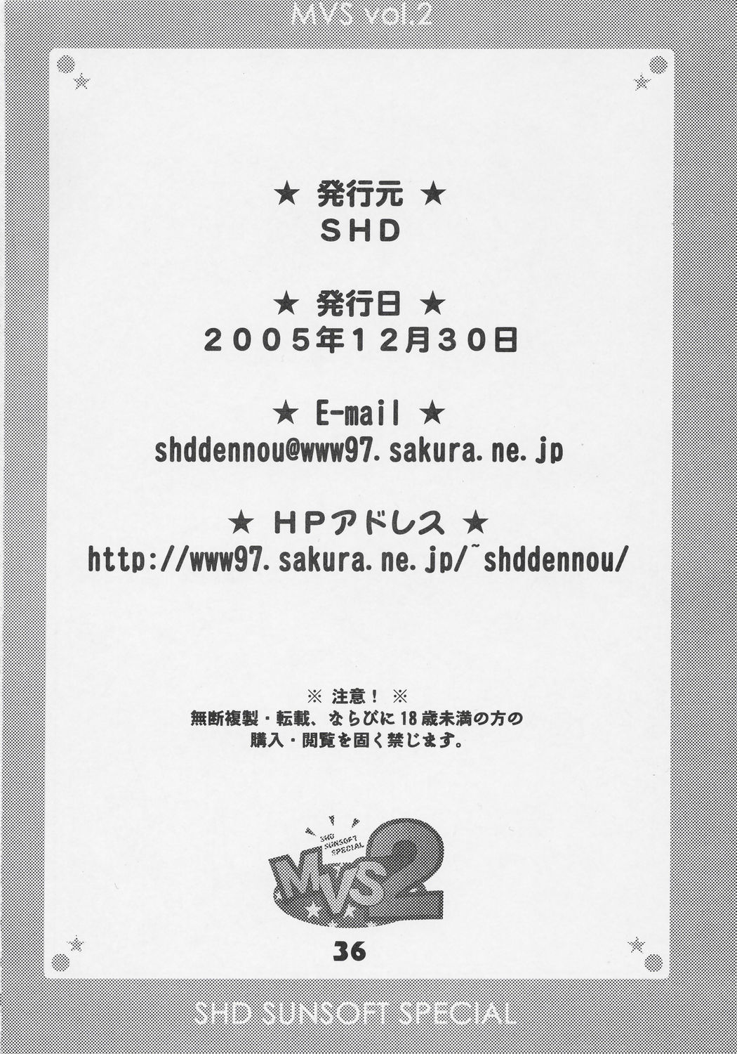 (C69) [SHD (Buchou Chinke, Hiromi)] MVS vol.2 (GALAXY FIGHT, Waku Waku 7) page 35 full